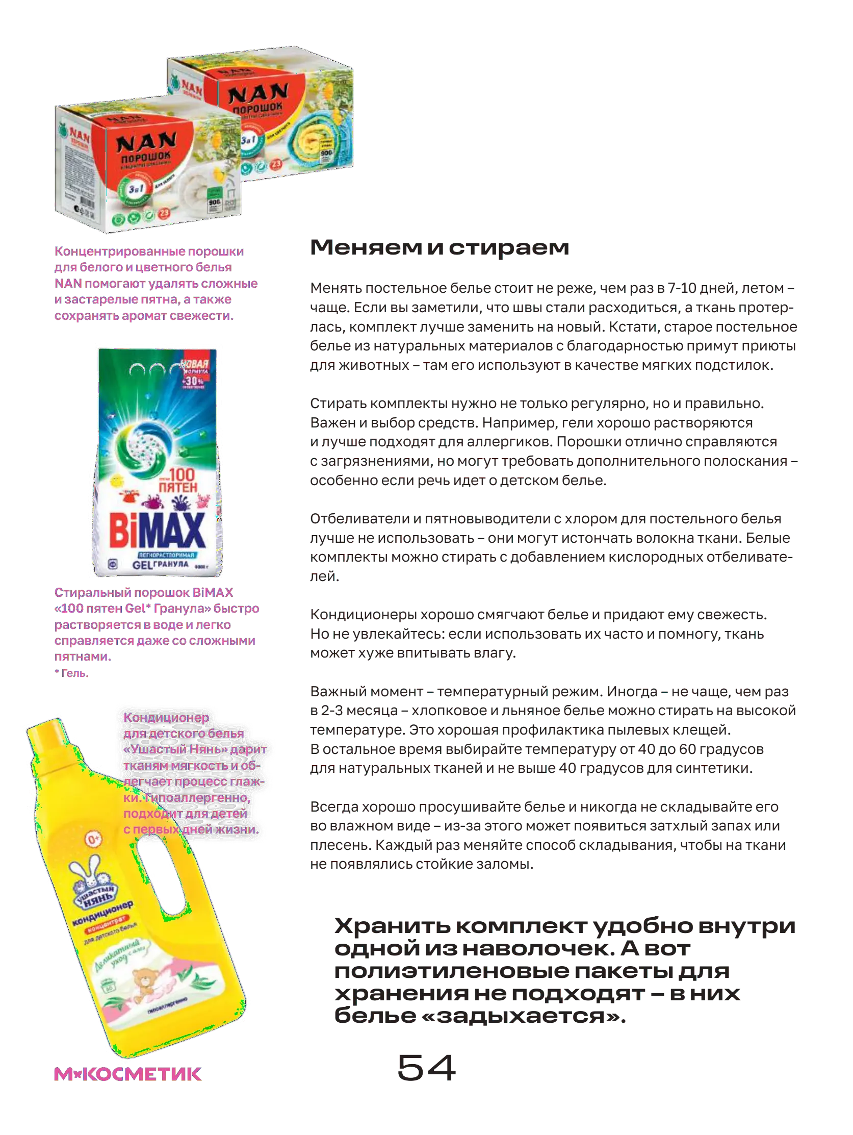 Журнал Магнит страница 55