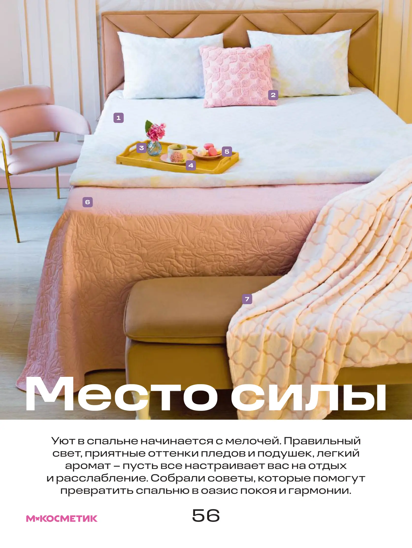 Журнал Магнит страница 57