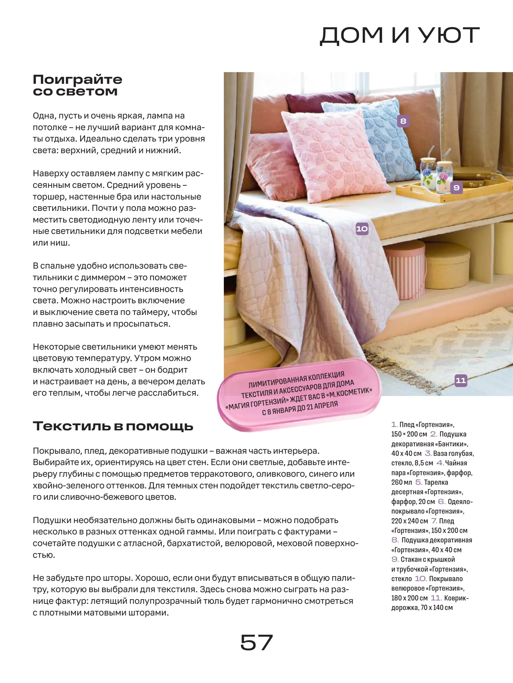 Журнал Магнит страница 58