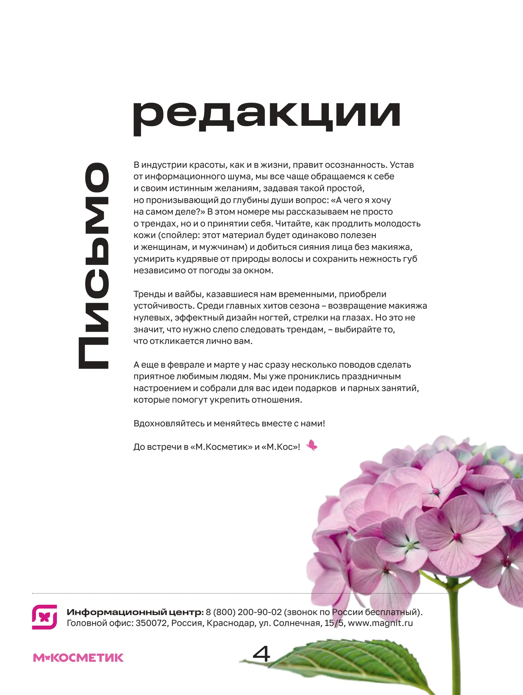 Журнал Магнит страница 5