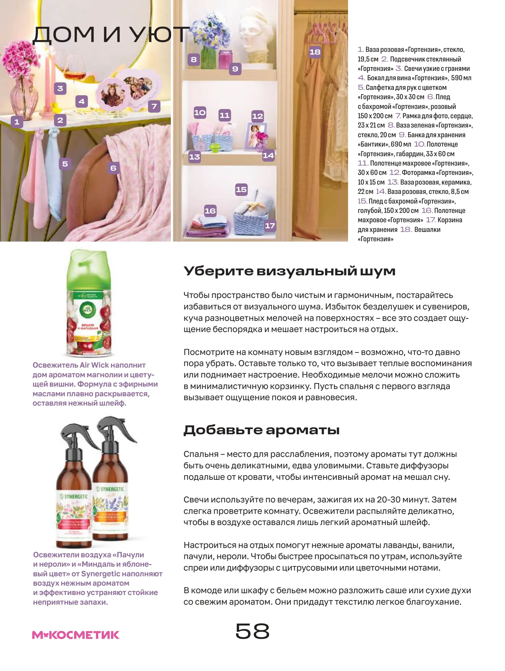 Журнал Магнит страница 59