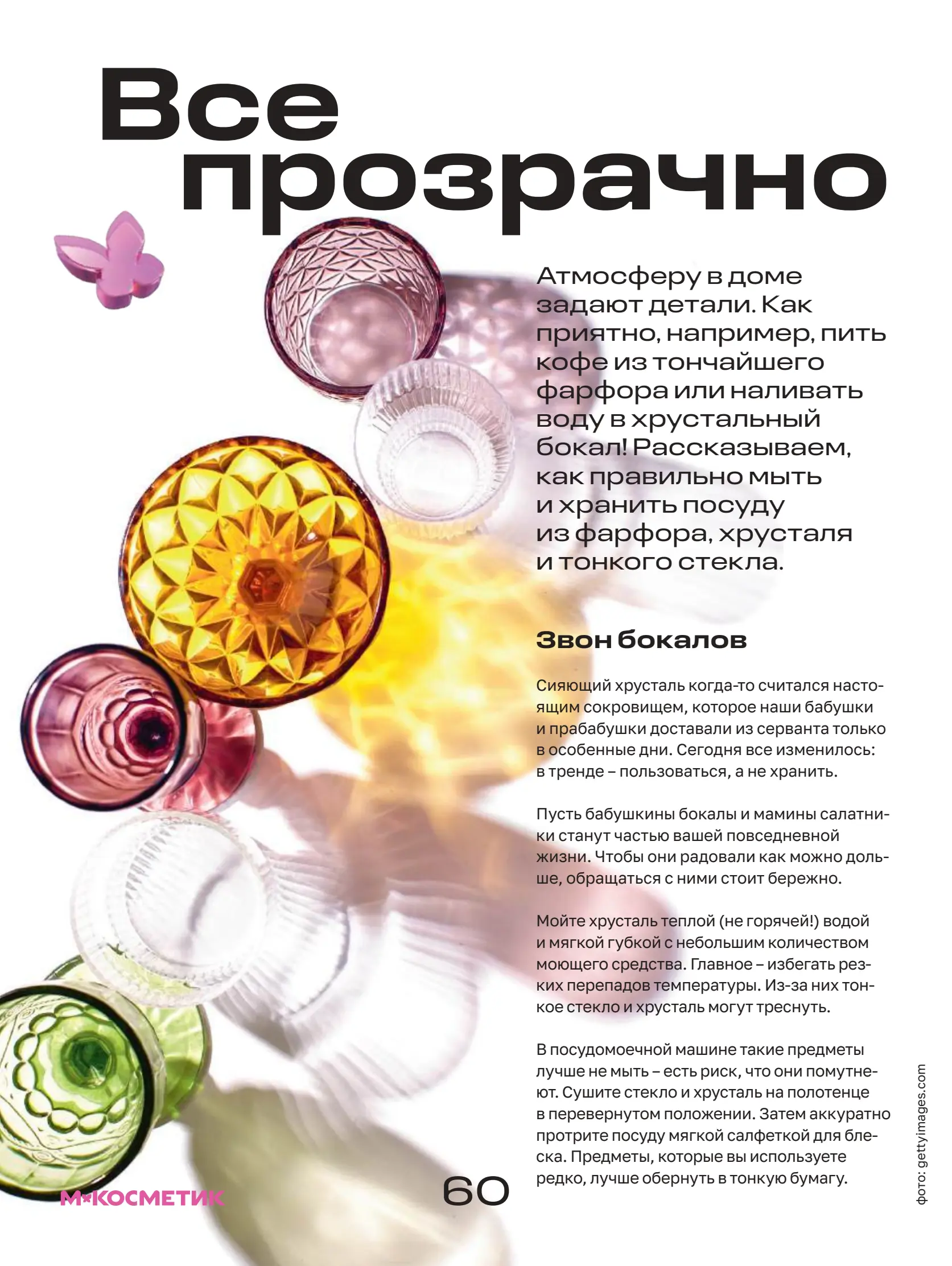 Журнал Магнит страница 61