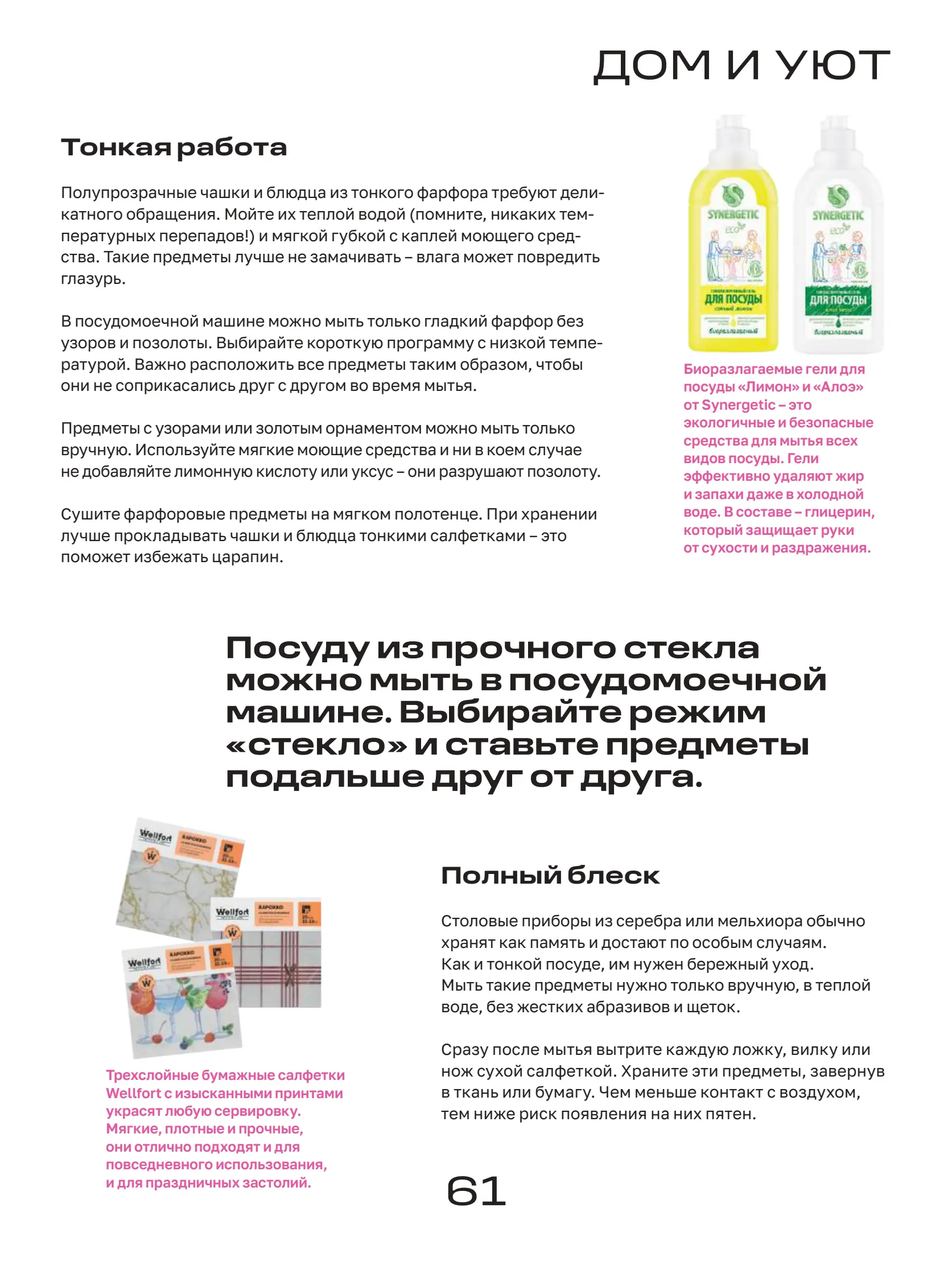 Журнал Магнит страница 62