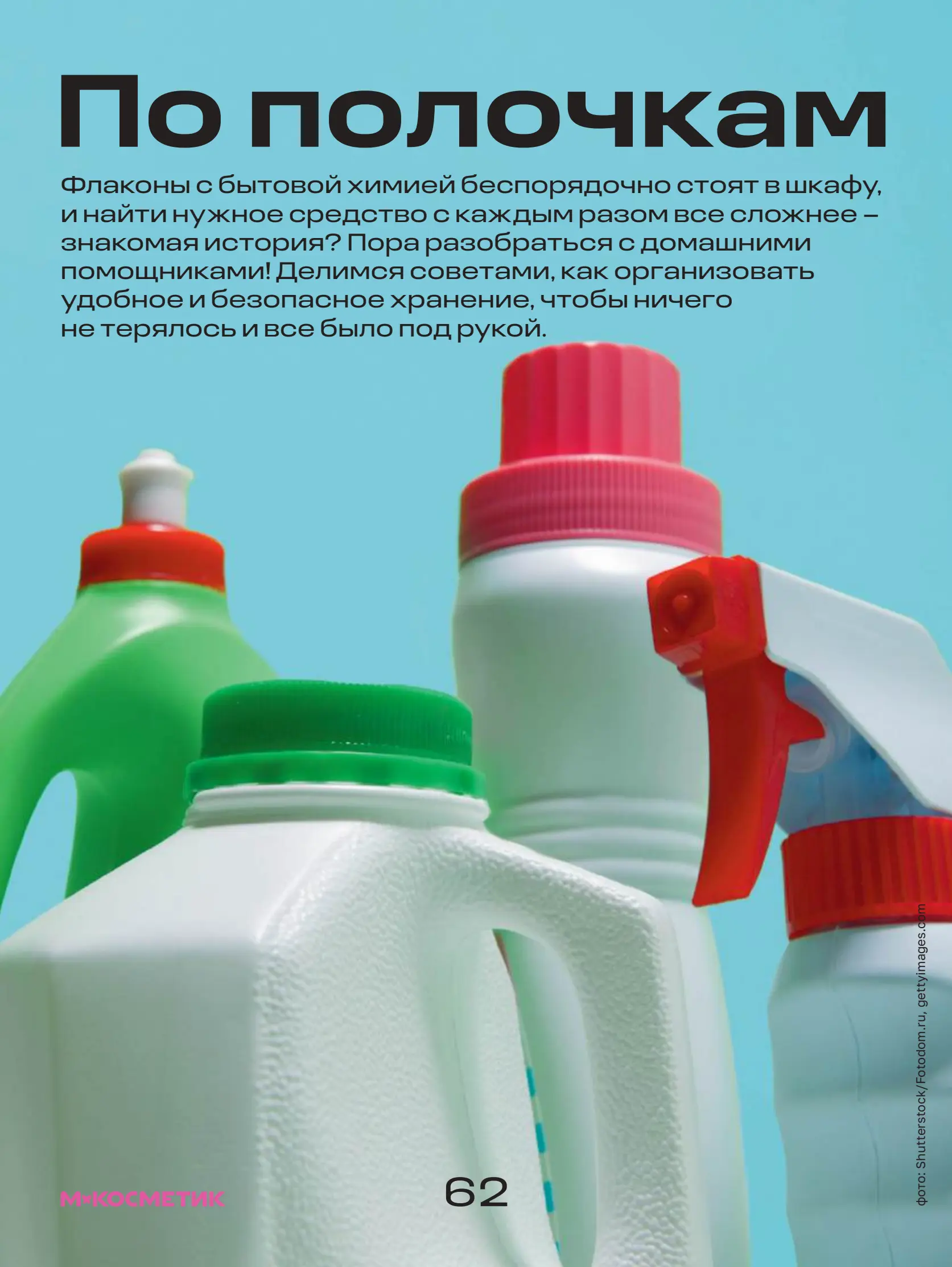 Журнал Магнит страница 63