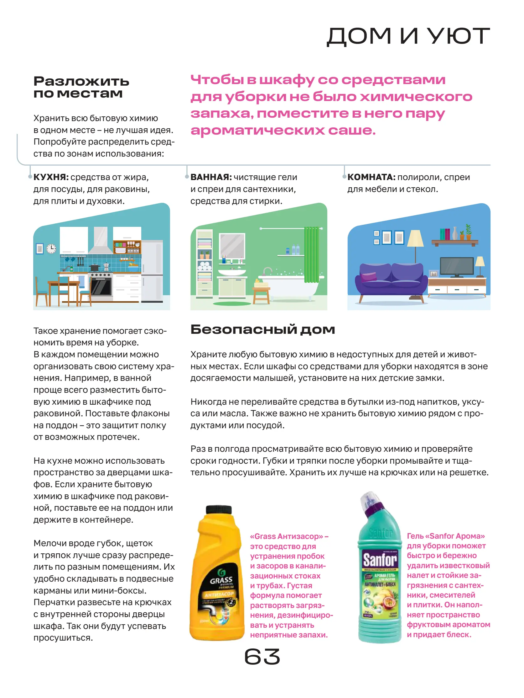 Журнал Магнит страница 64