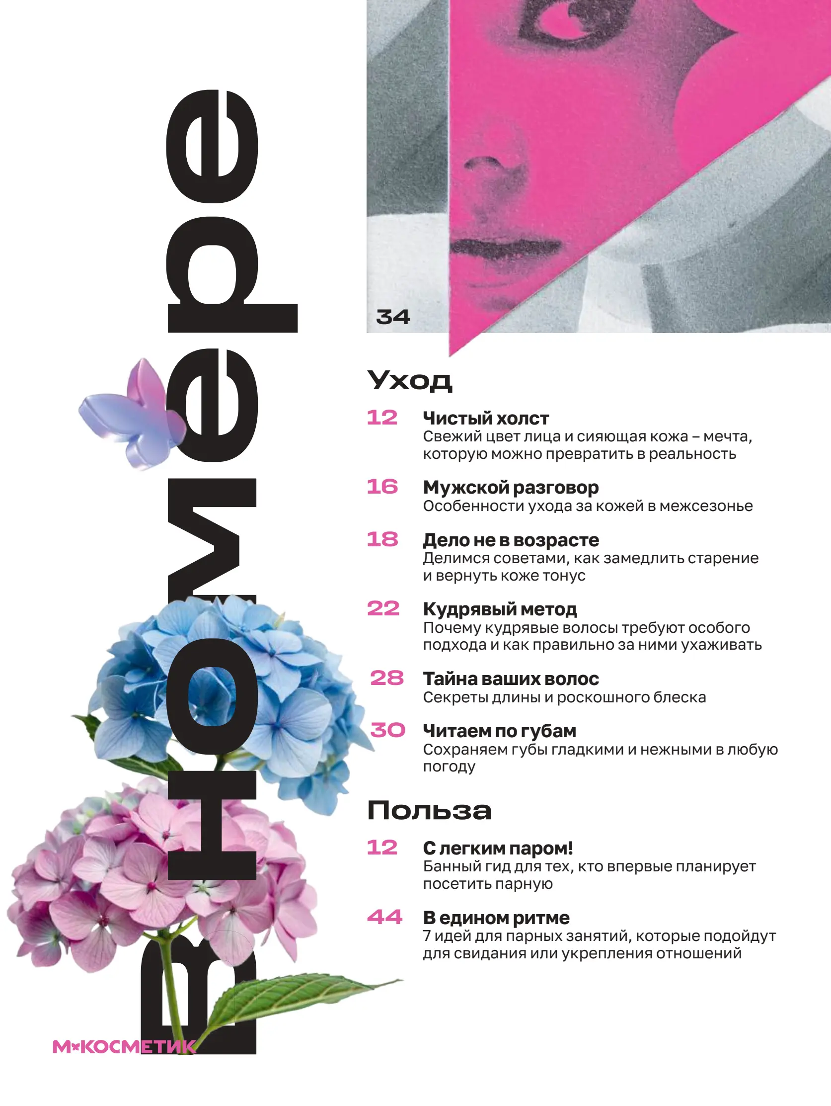 Журнал Магнит страница 7