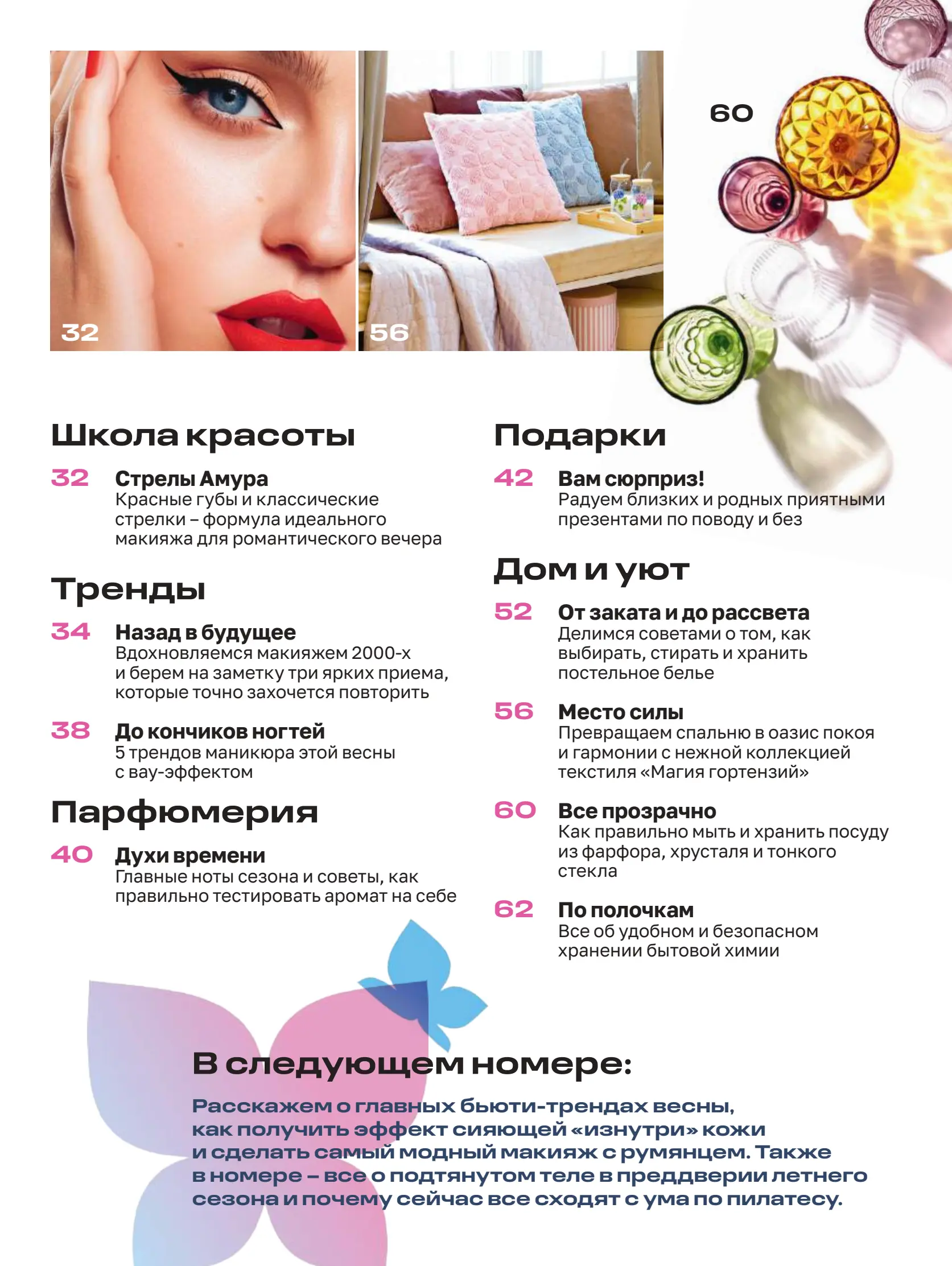 Журнал Магнит страница 8