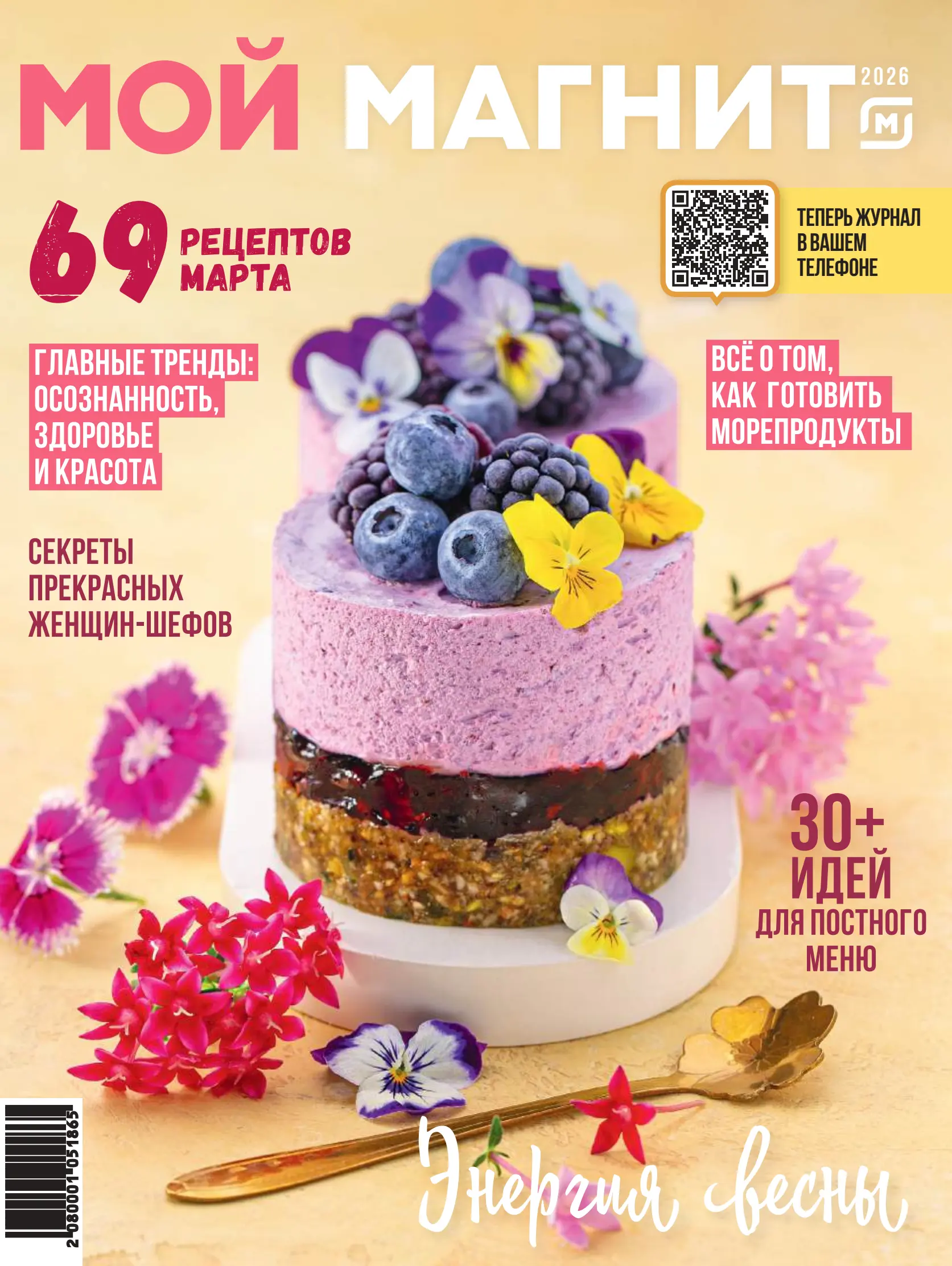 Журнал Магнит страница 1