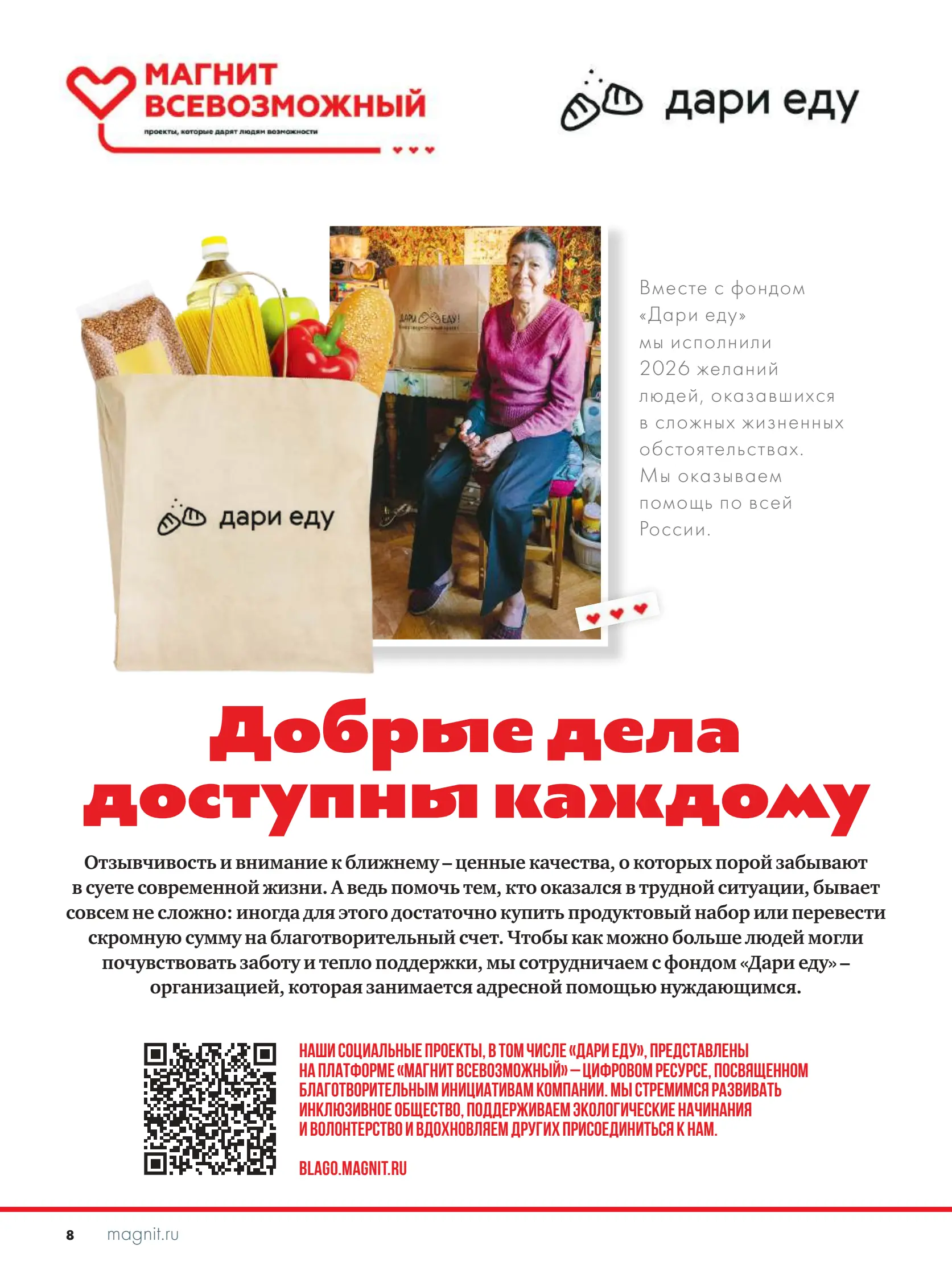 Журнал Магнит страница 9