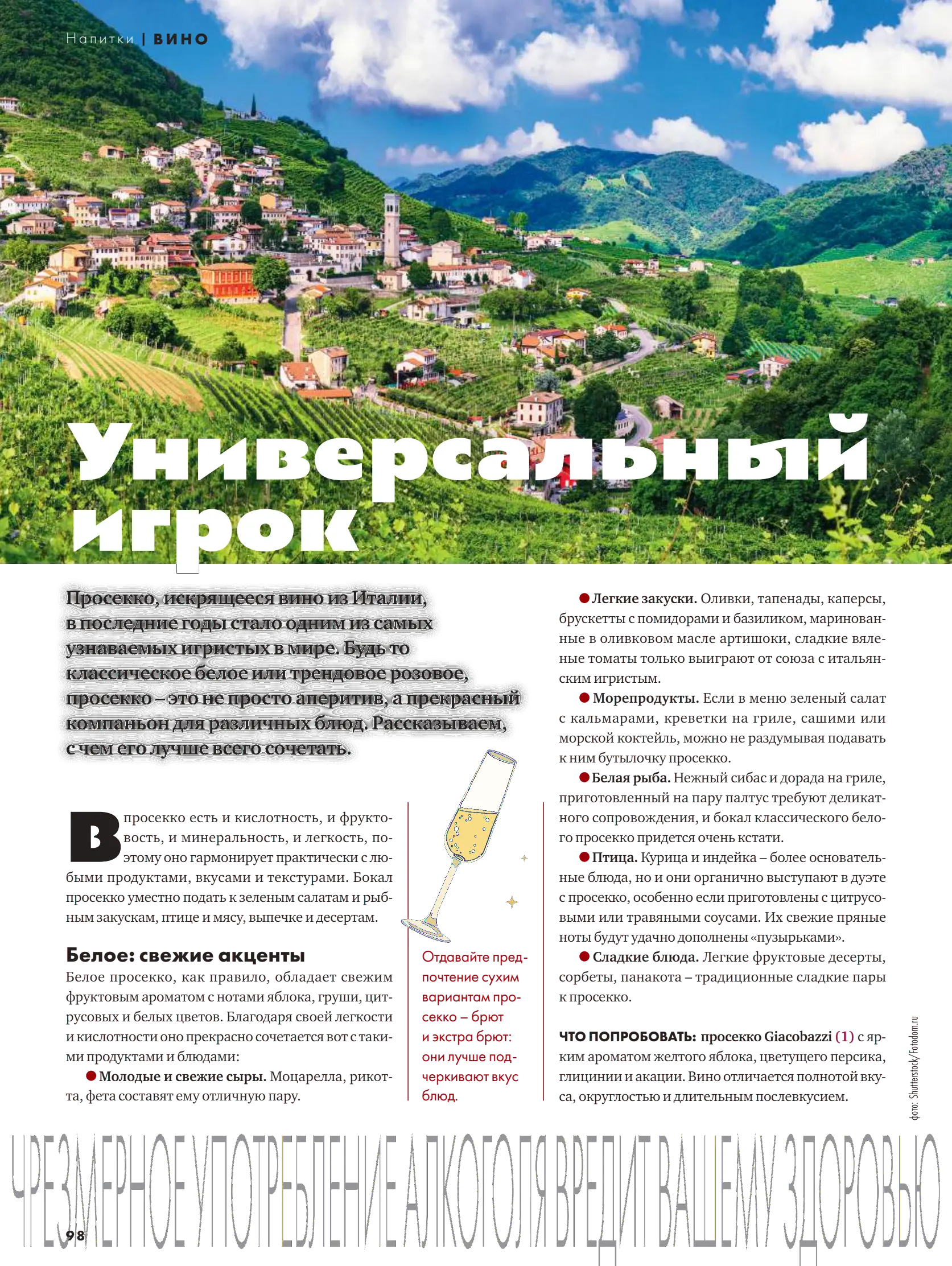 Журнал Магнит страница 99