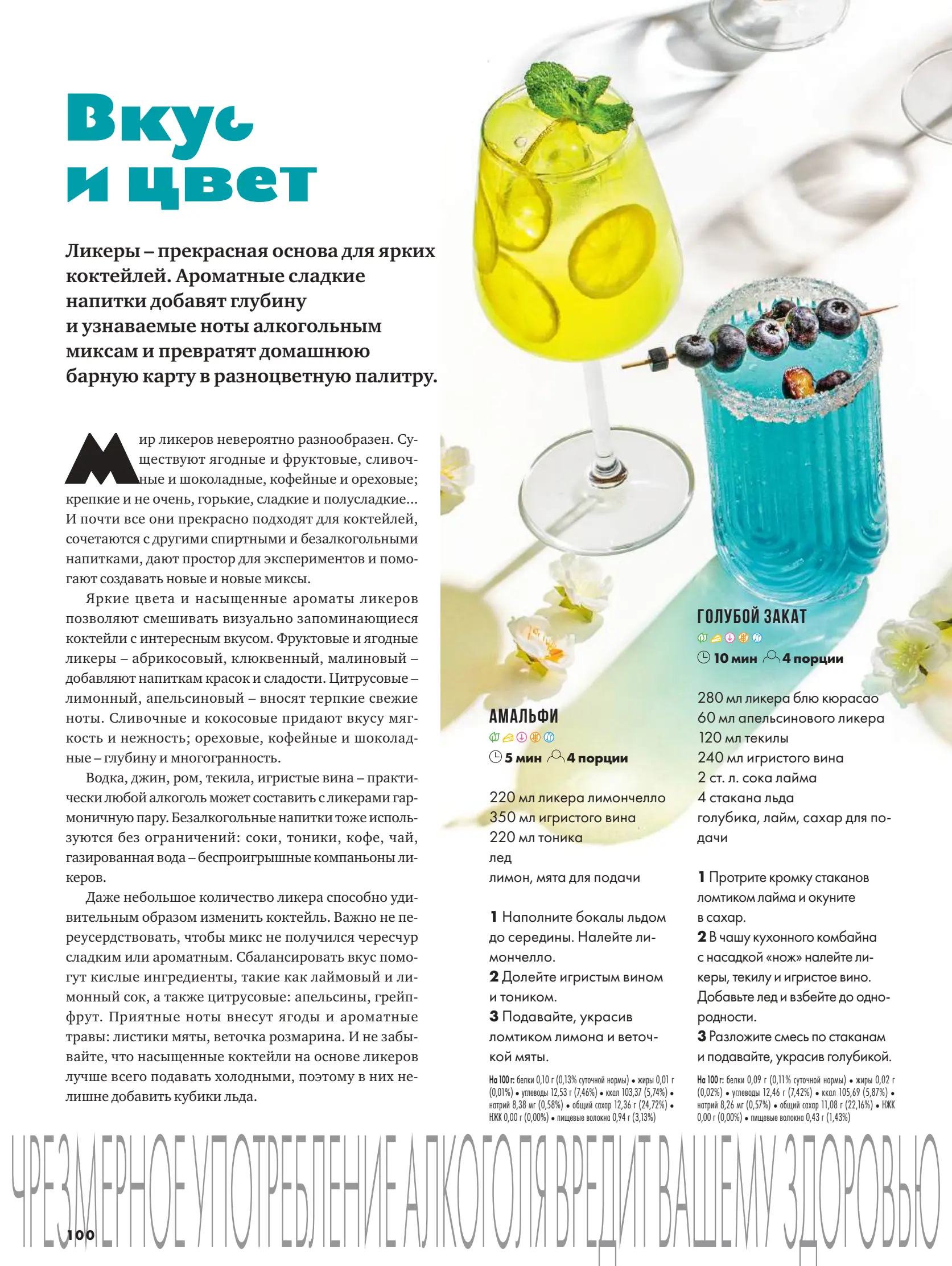 Журнал Магнит страница 101