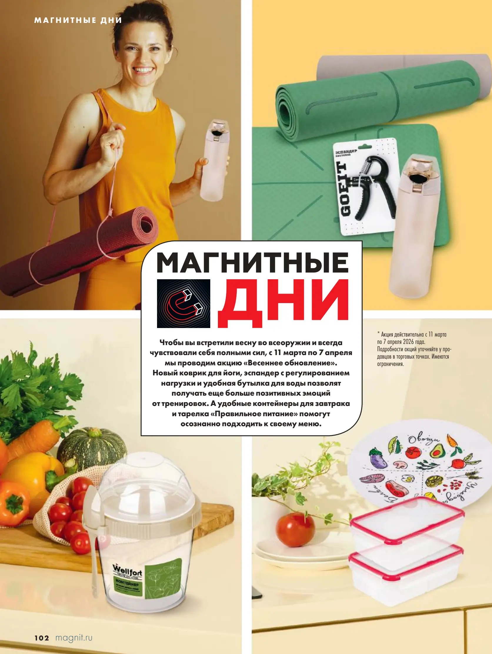 Журнал Магнит страница 103