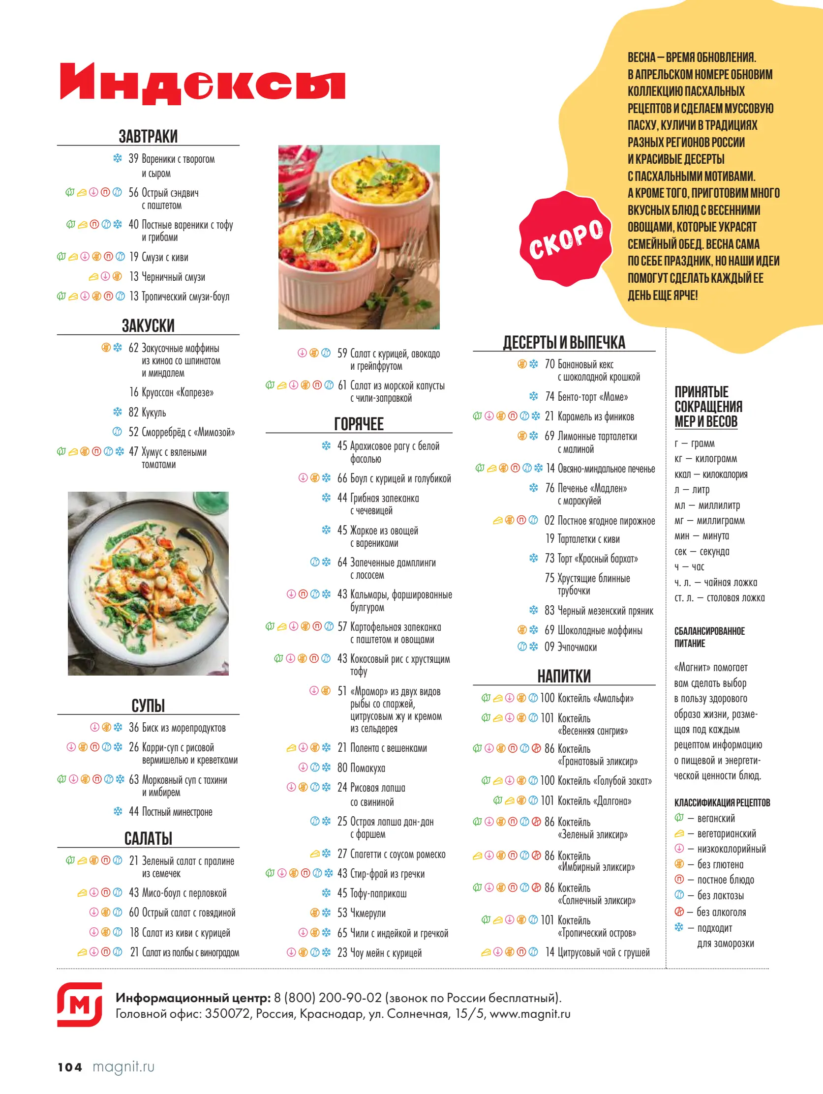 Журнал Магнит страница 105