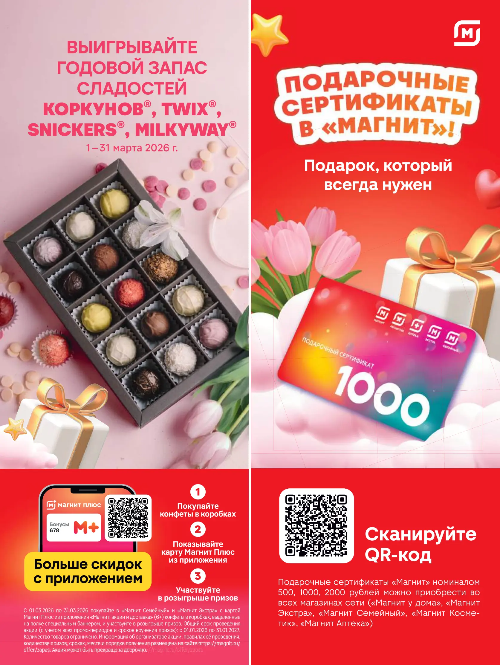 Журнал Магнит страница 106