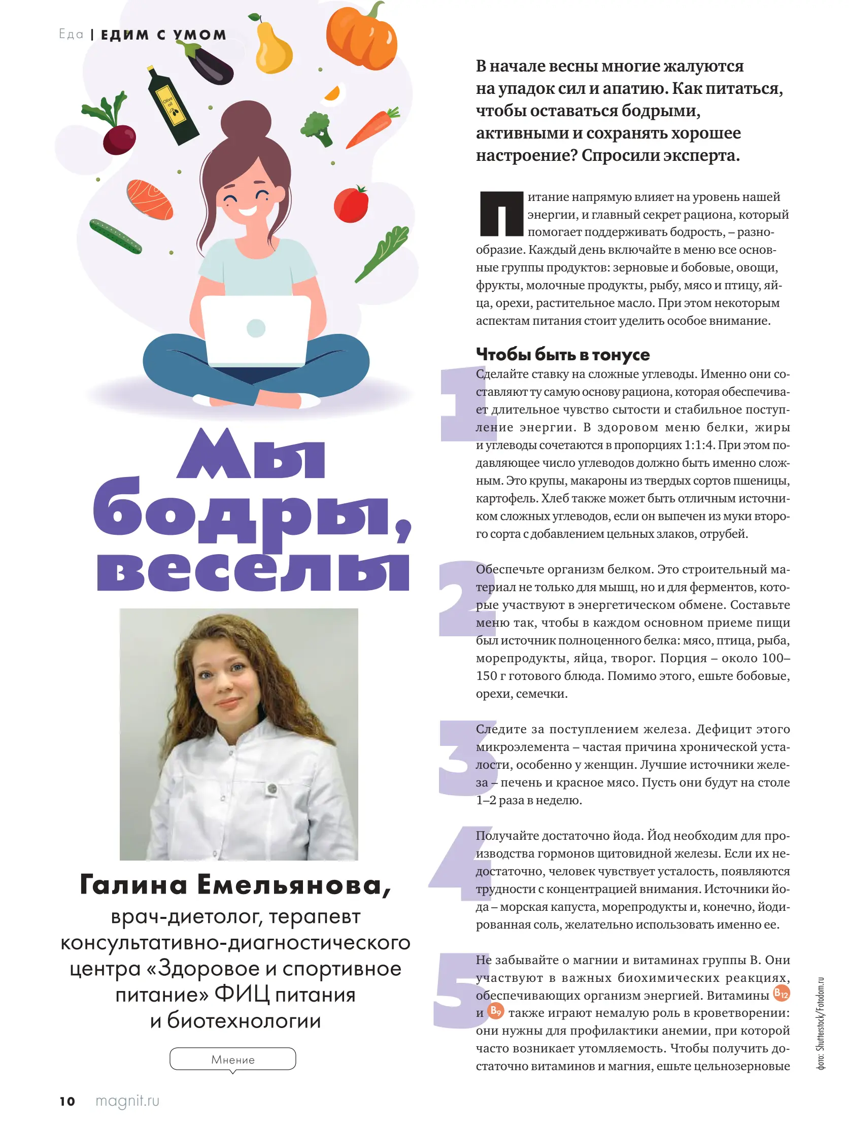 Журнал Магнит страница 11