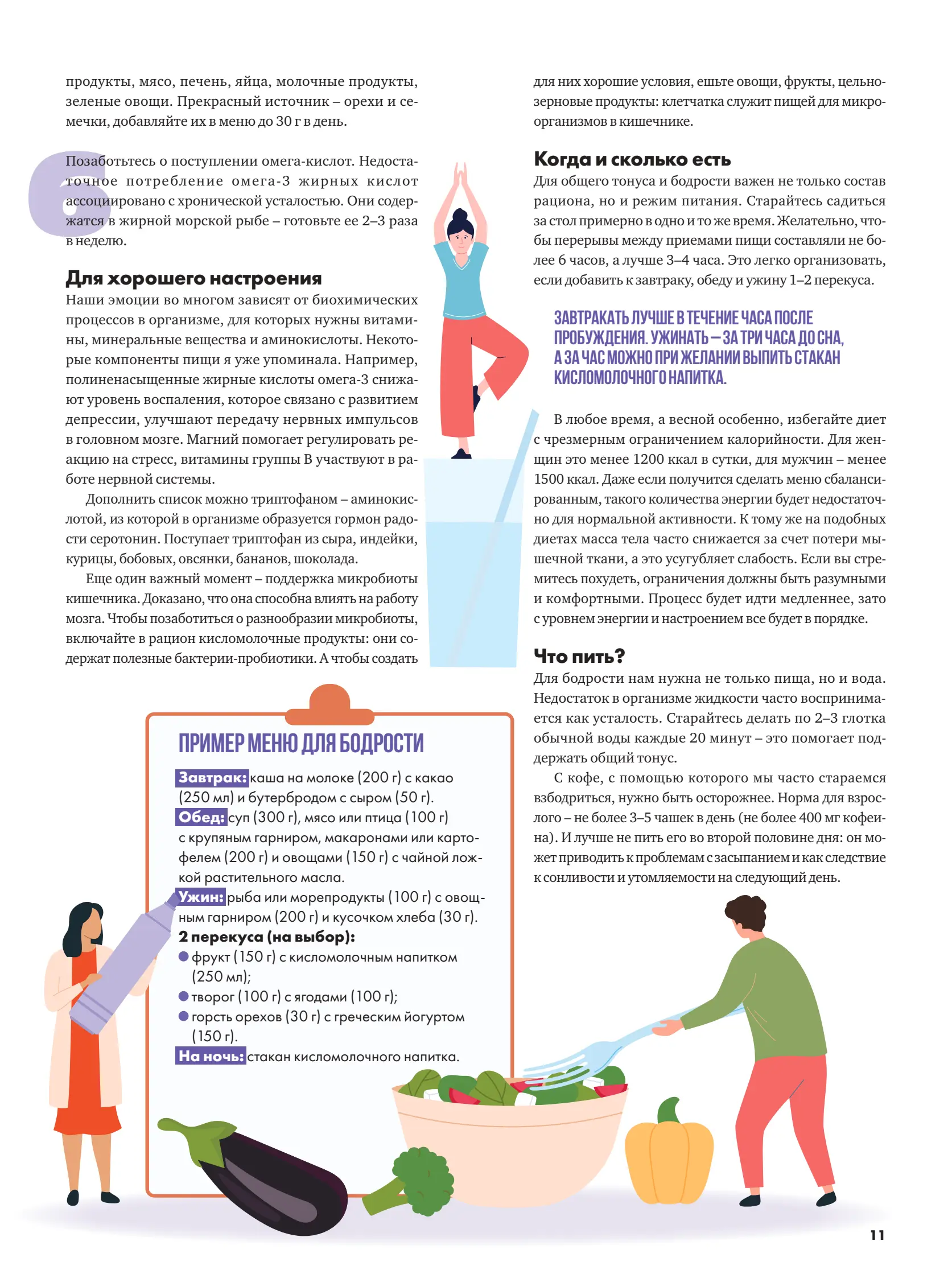 Журнал Магнит страница 12