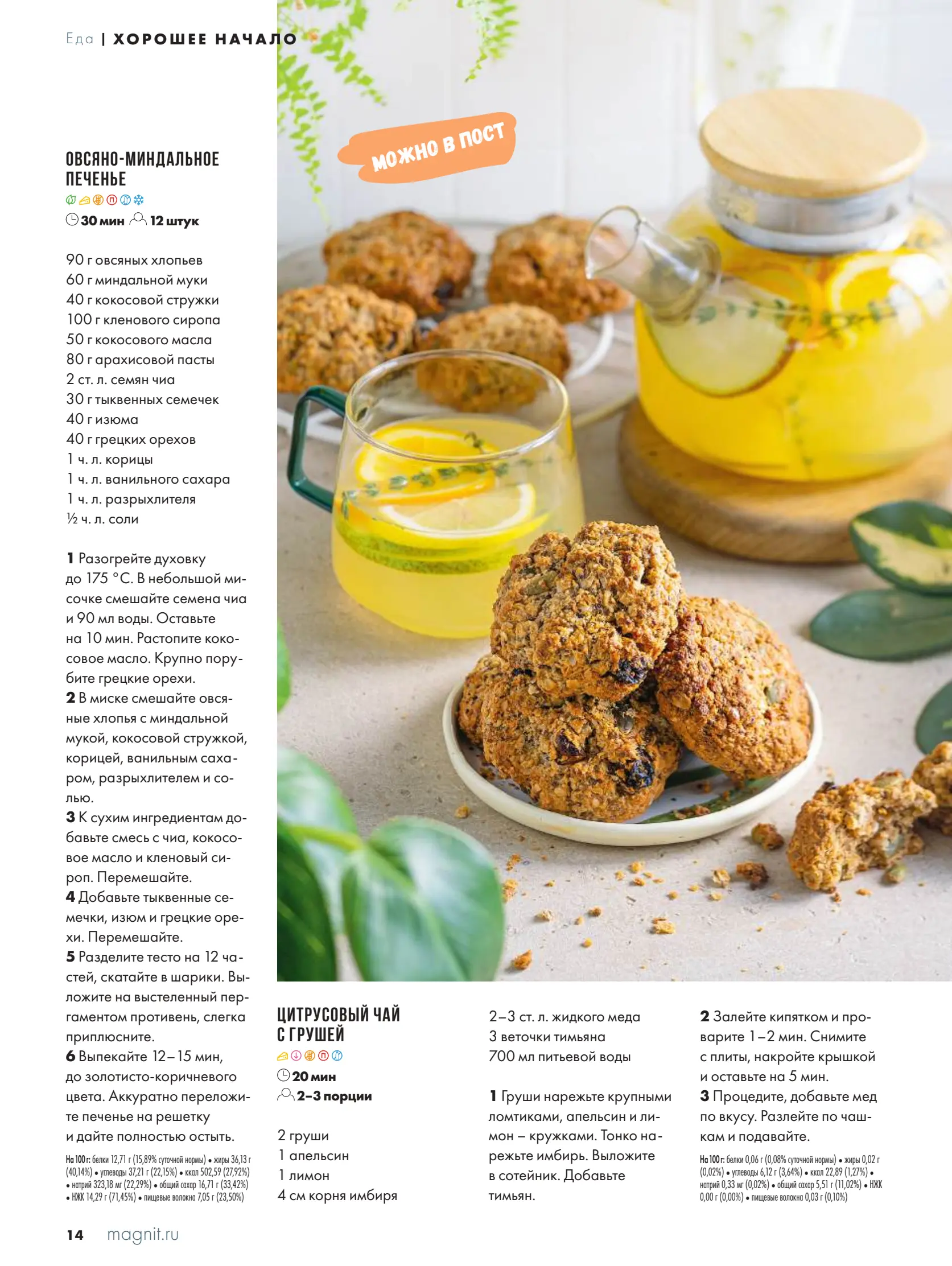 Журнал Магнит страница 15