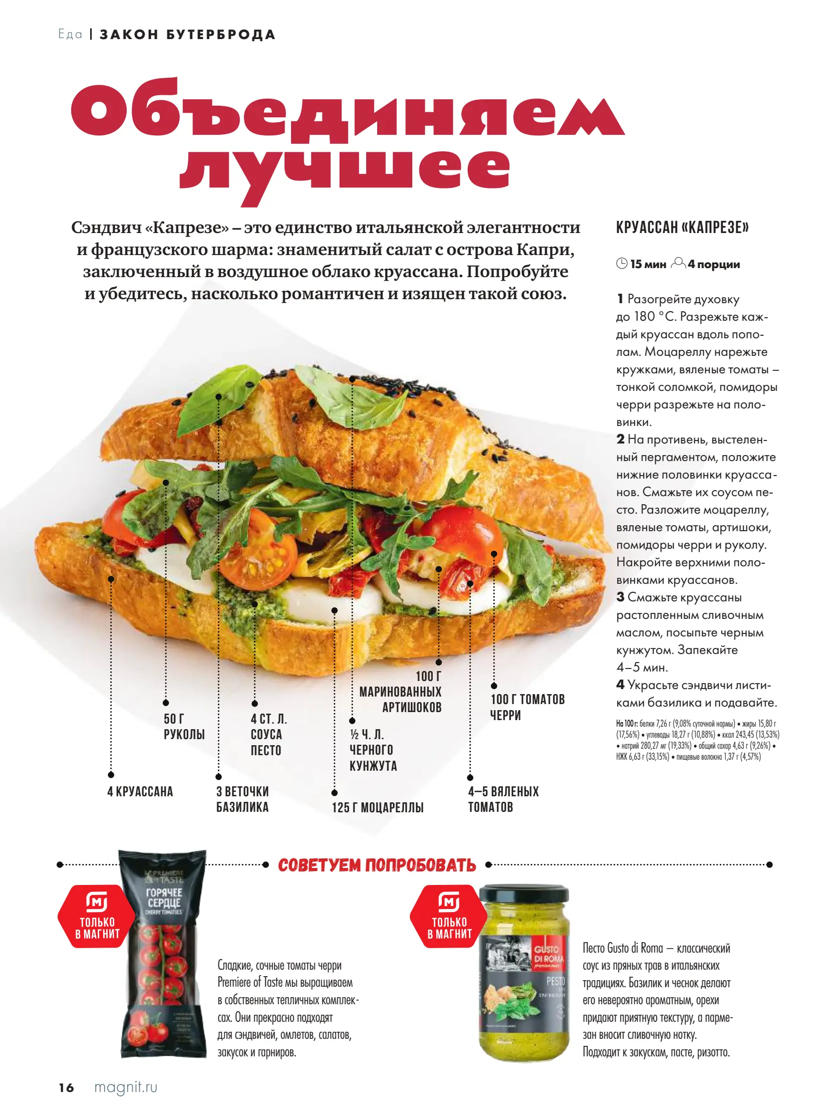 Журнал Магнит страница 17