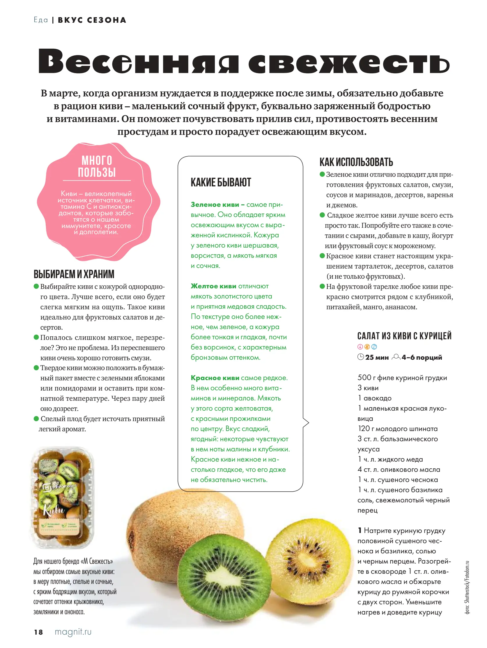 Журнал Магнит страница 19