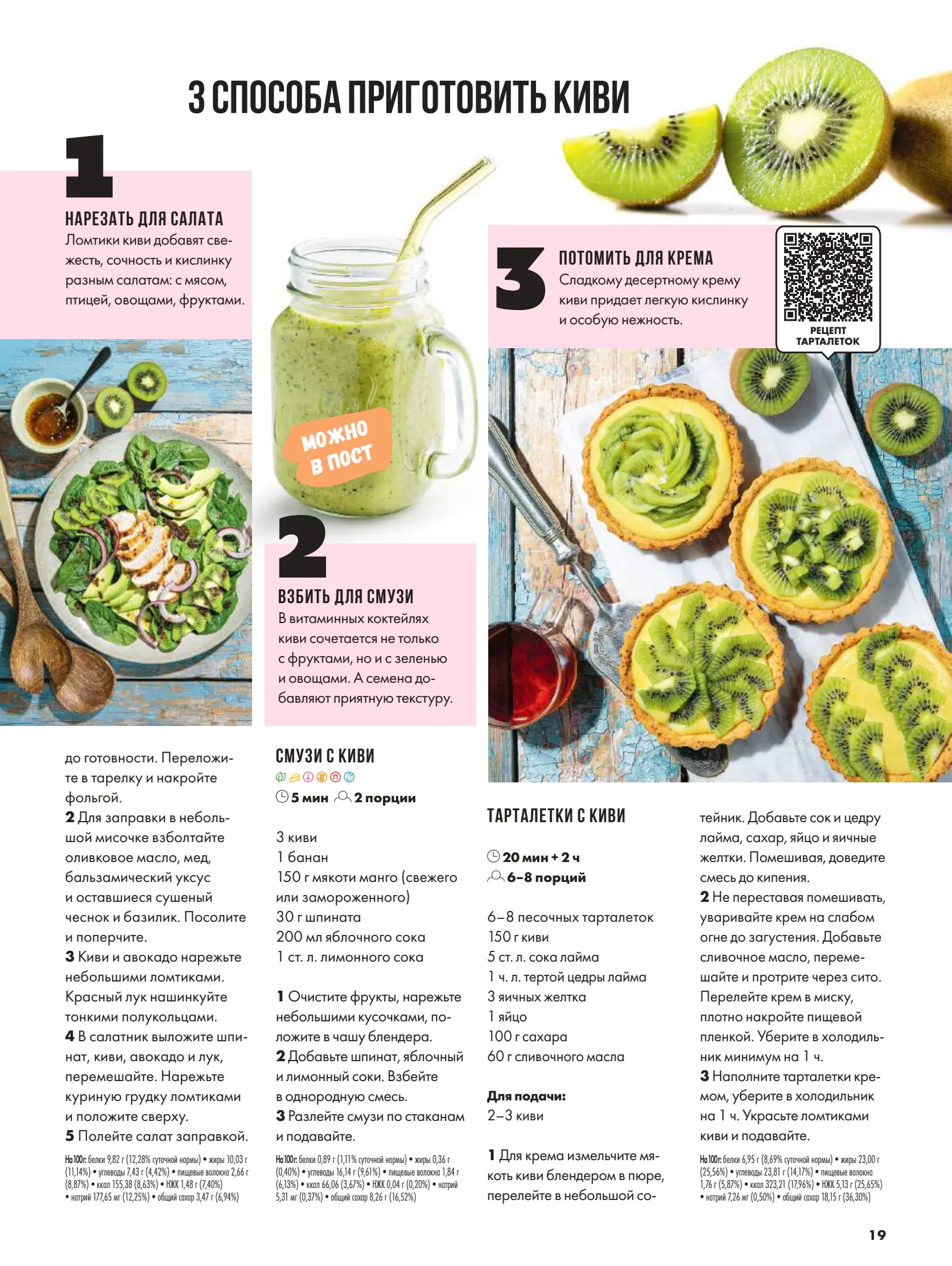 Журнал Магнит страница 20