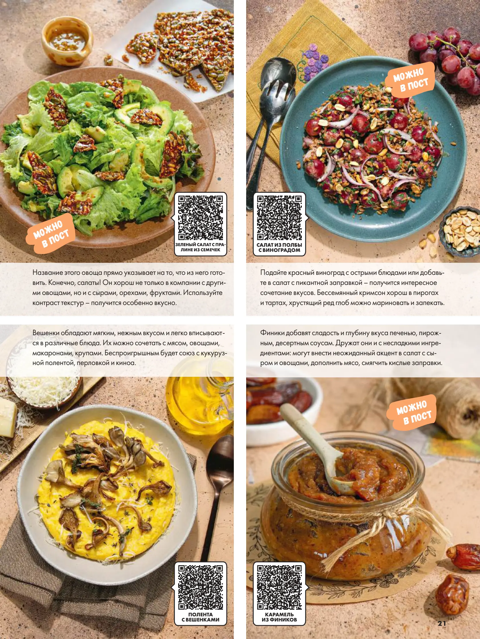 Журнал Магнит страница 22