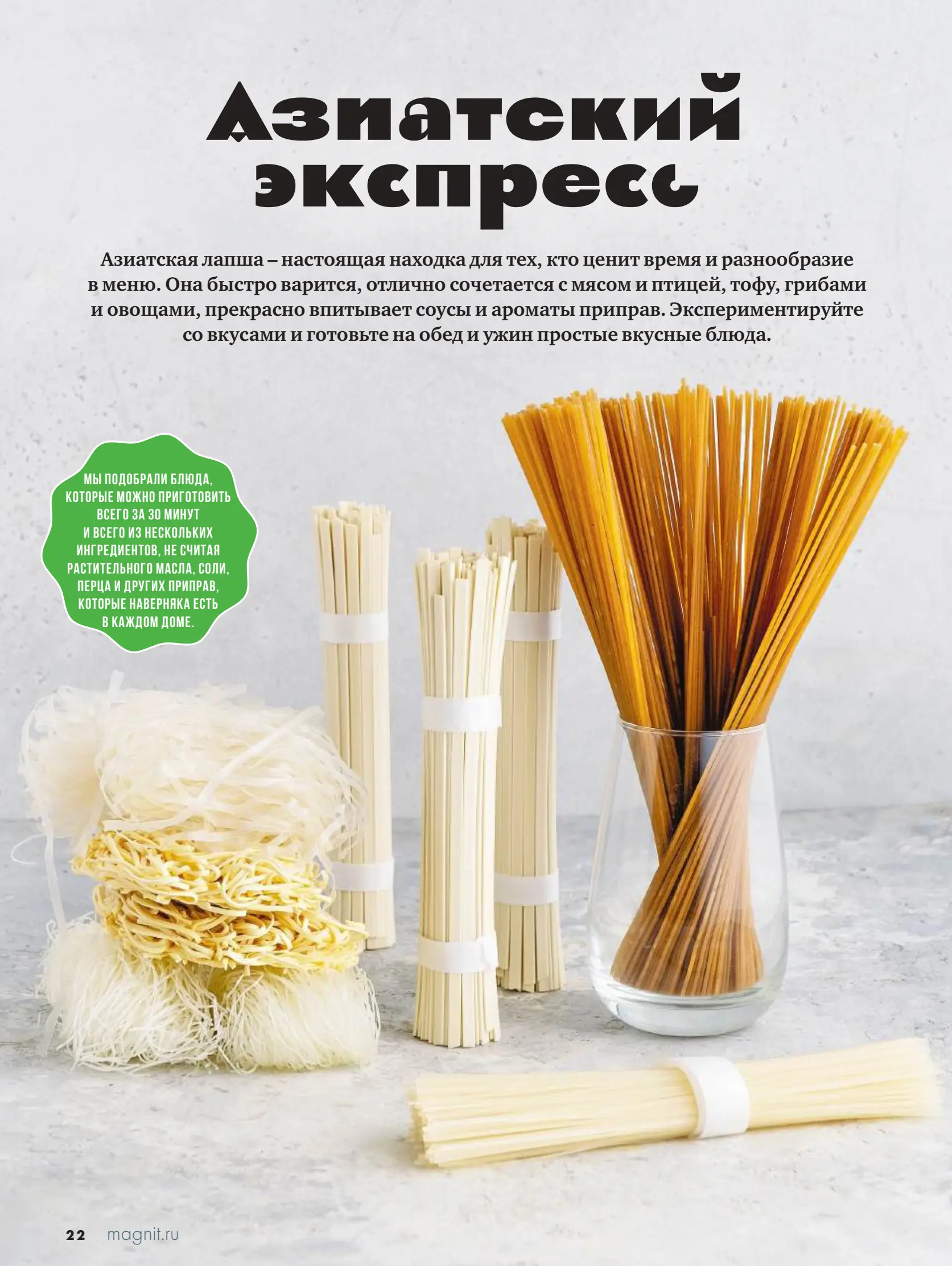 Журнал Магнит страница 23