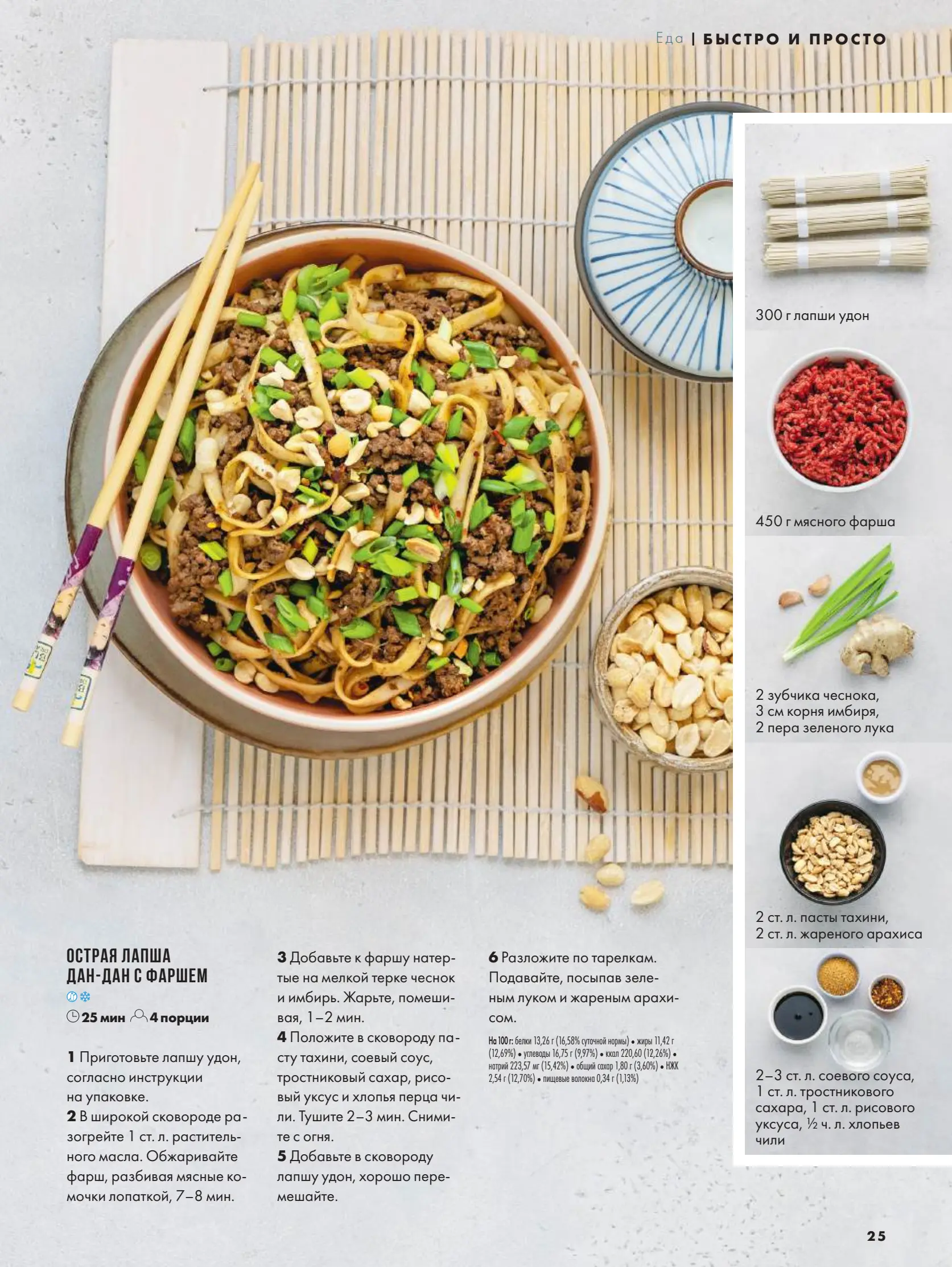 Журнал Магнит страница 26