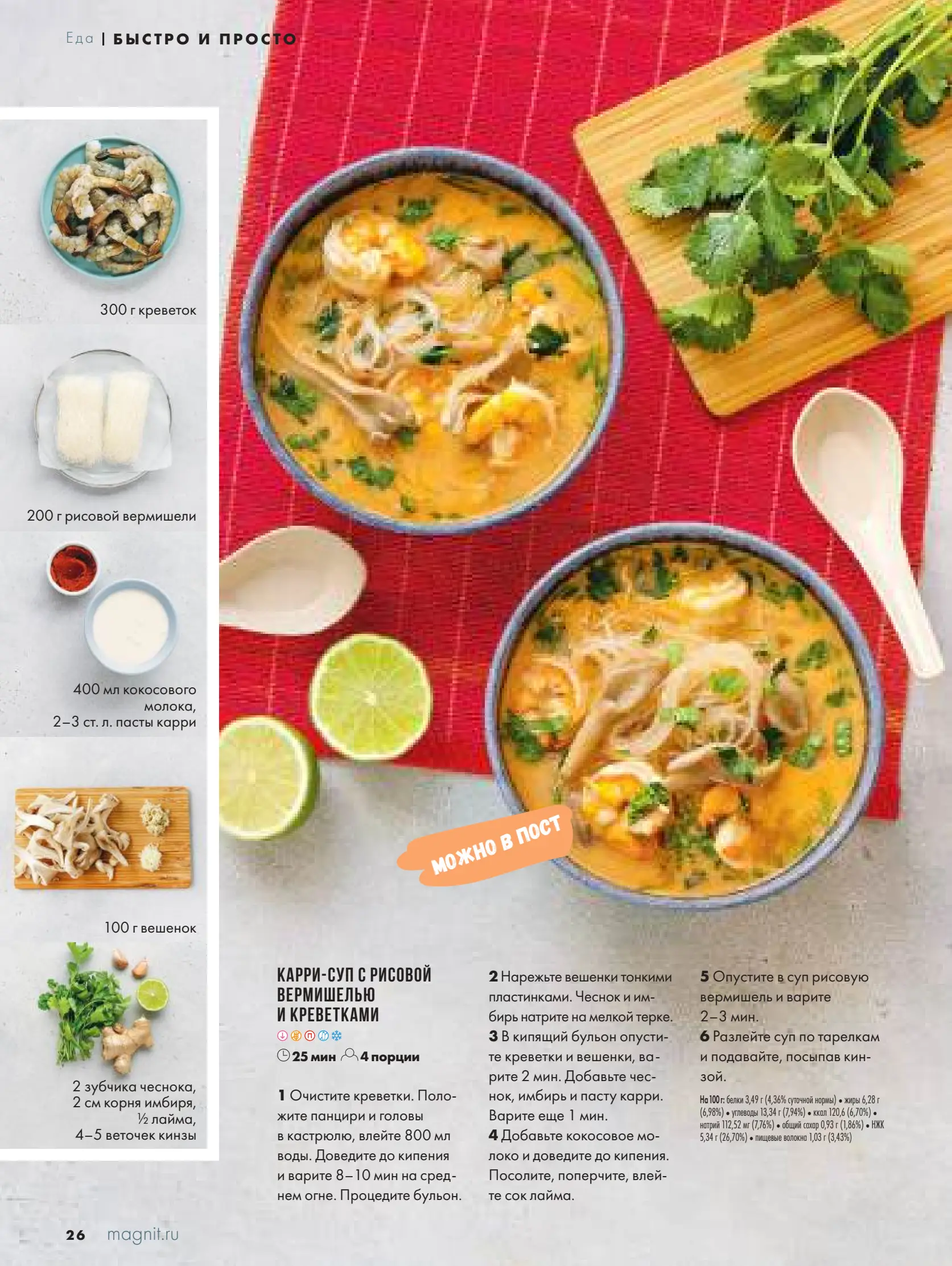 Журнал Магнит страница 27