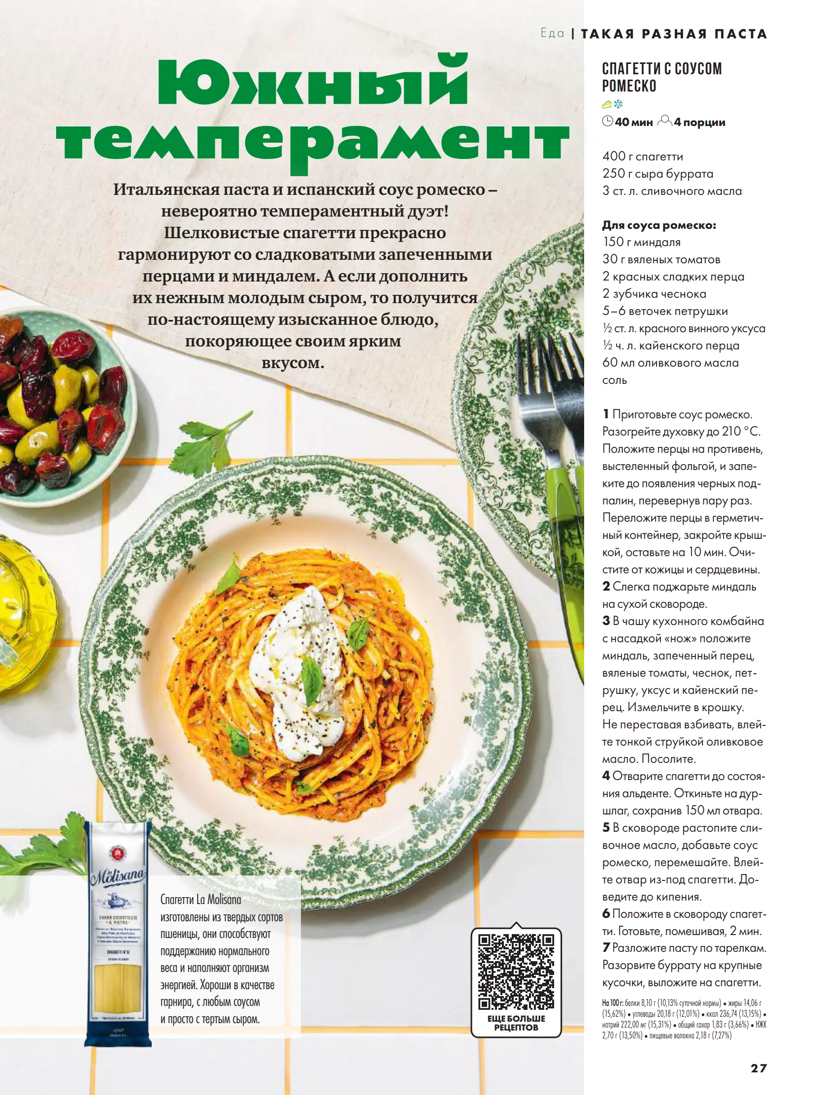 Журнал Магнит страница 28