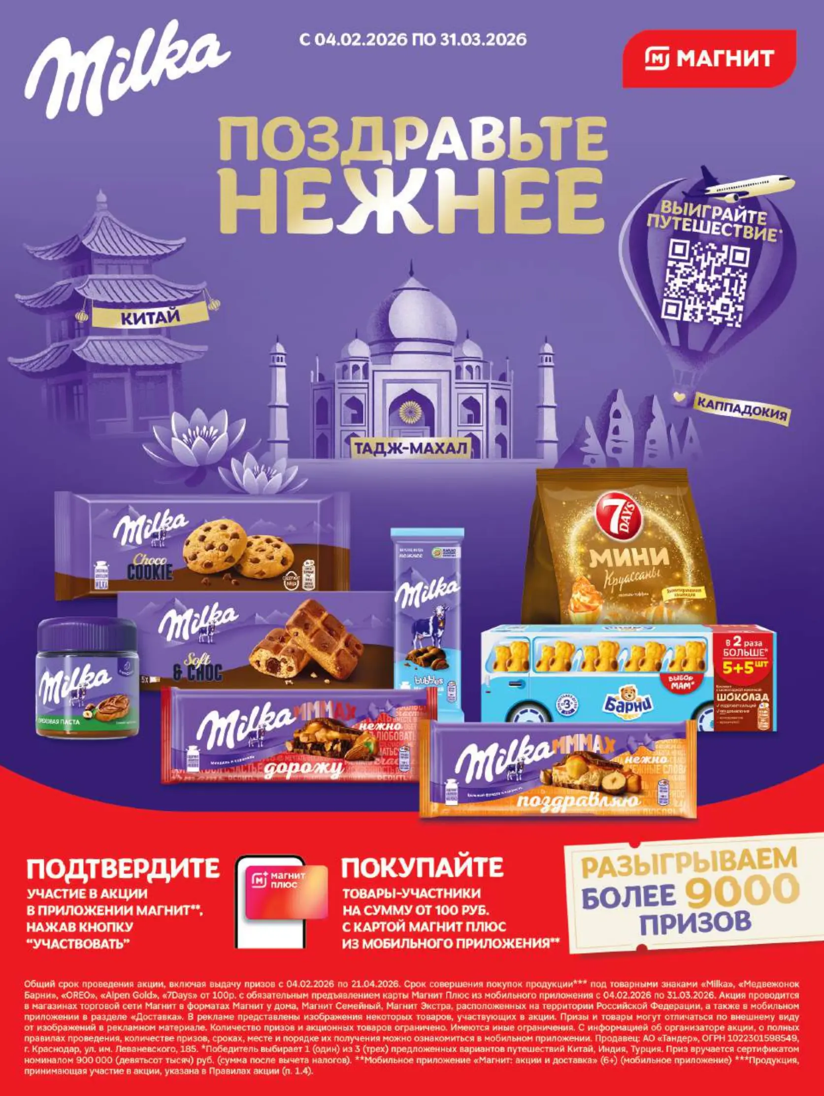 Журнал Магнит страница 2