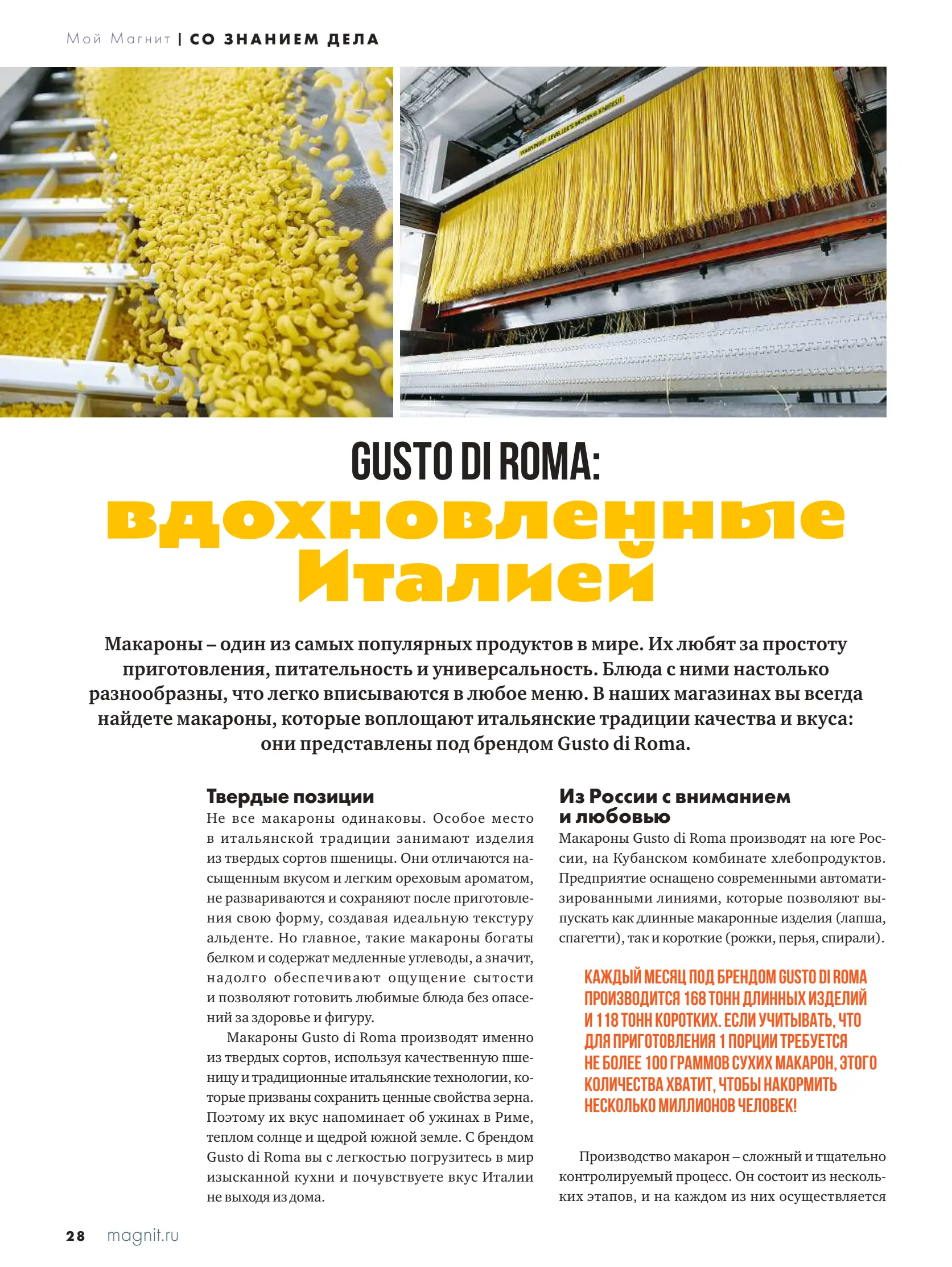 Журнал Магнит страница 29