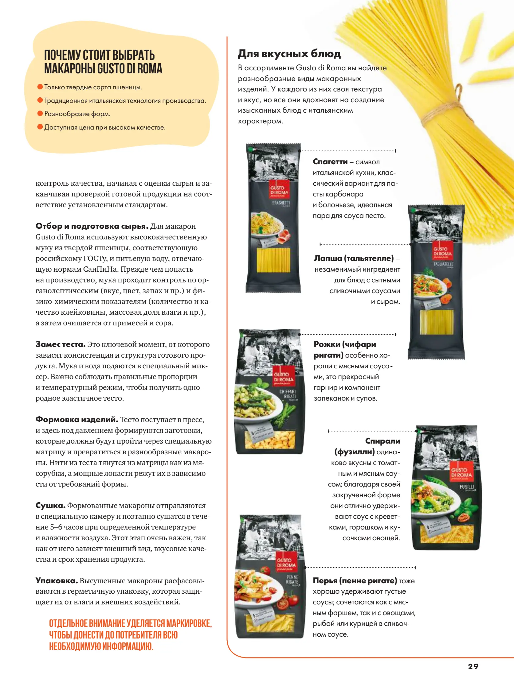 Журнал Магнит страница 30