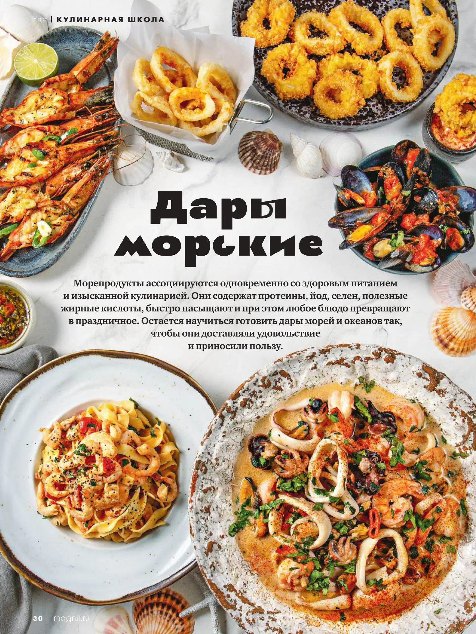 Журнал Магнит страница 31