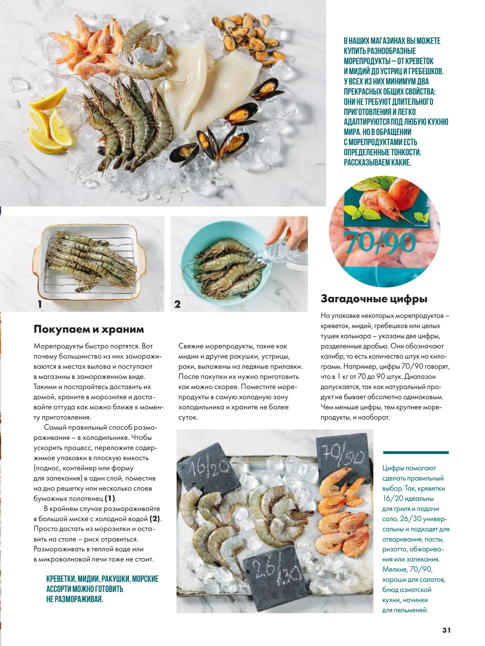 Журнал Магнит страница 32