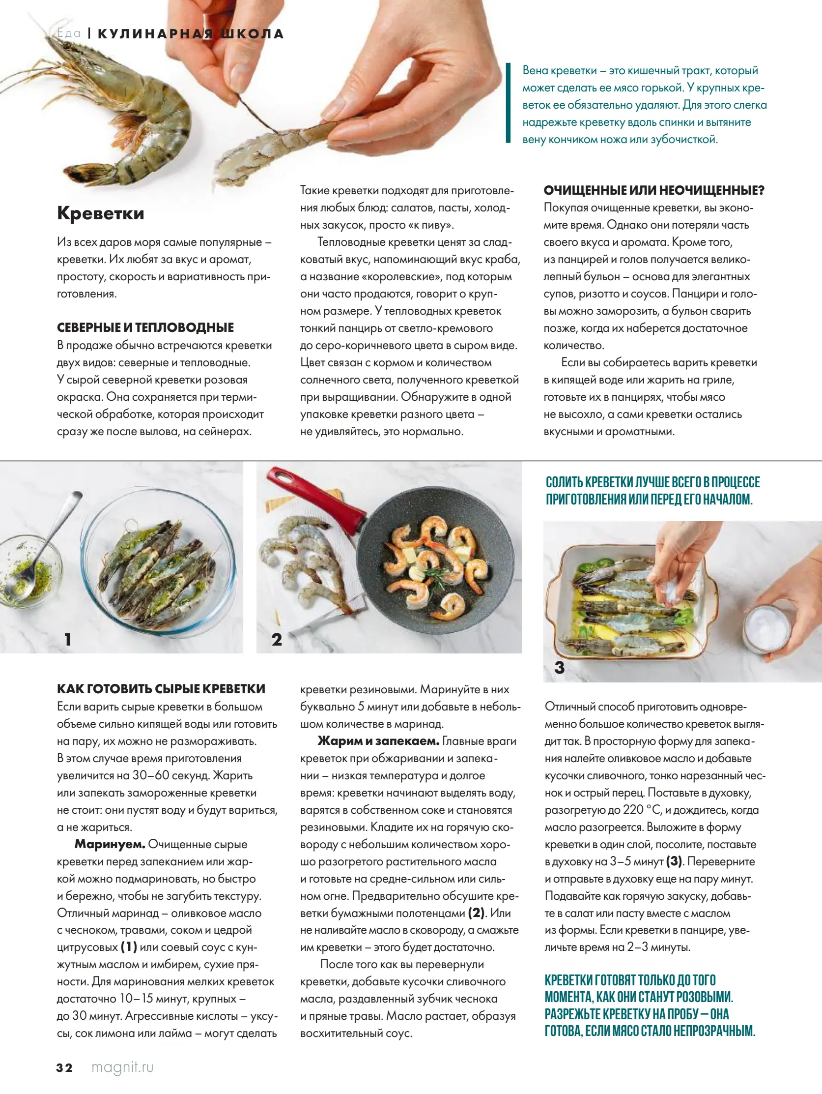 Журнал Магнит страница 33