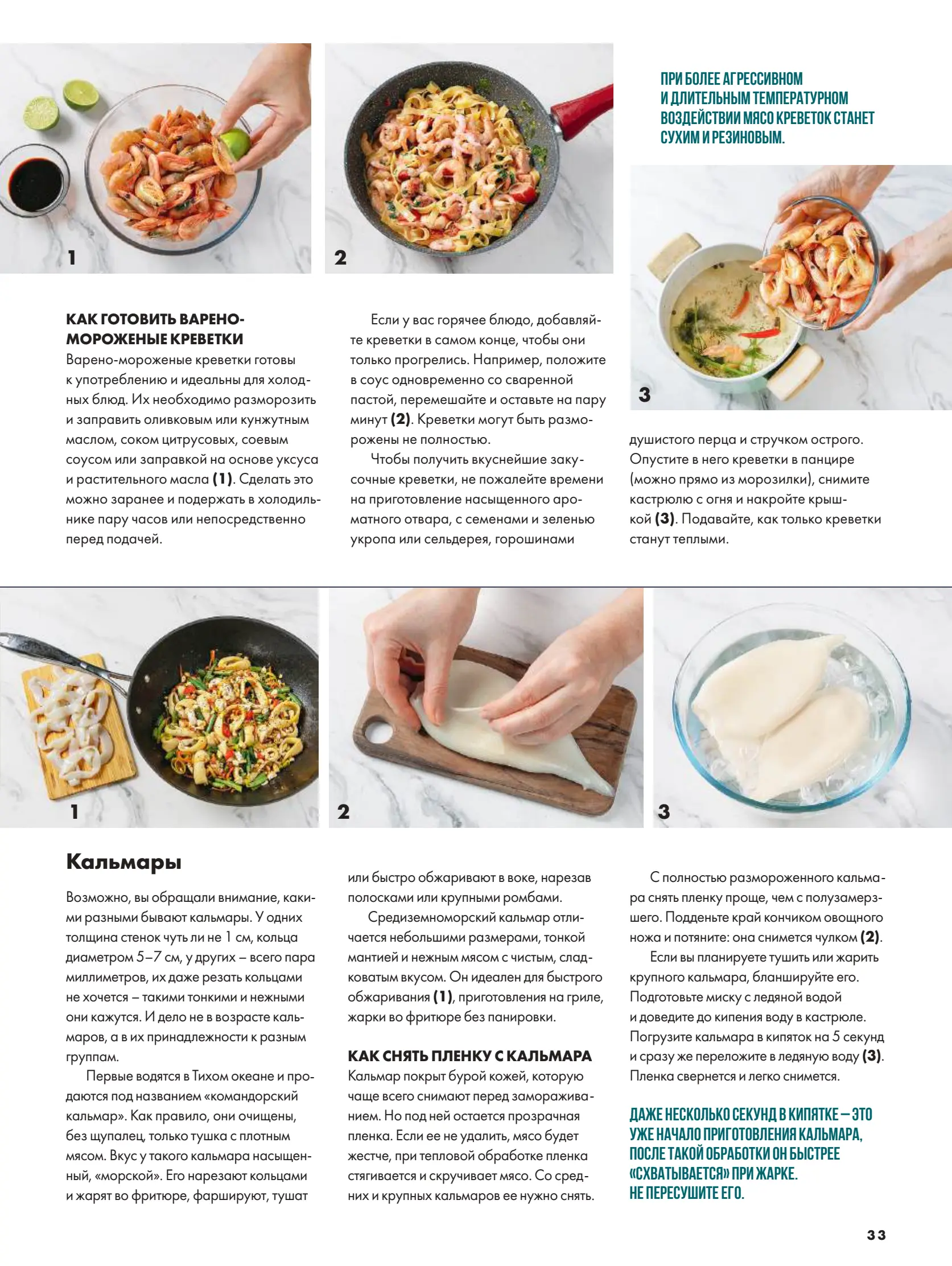 Журнал Магнит страница 34