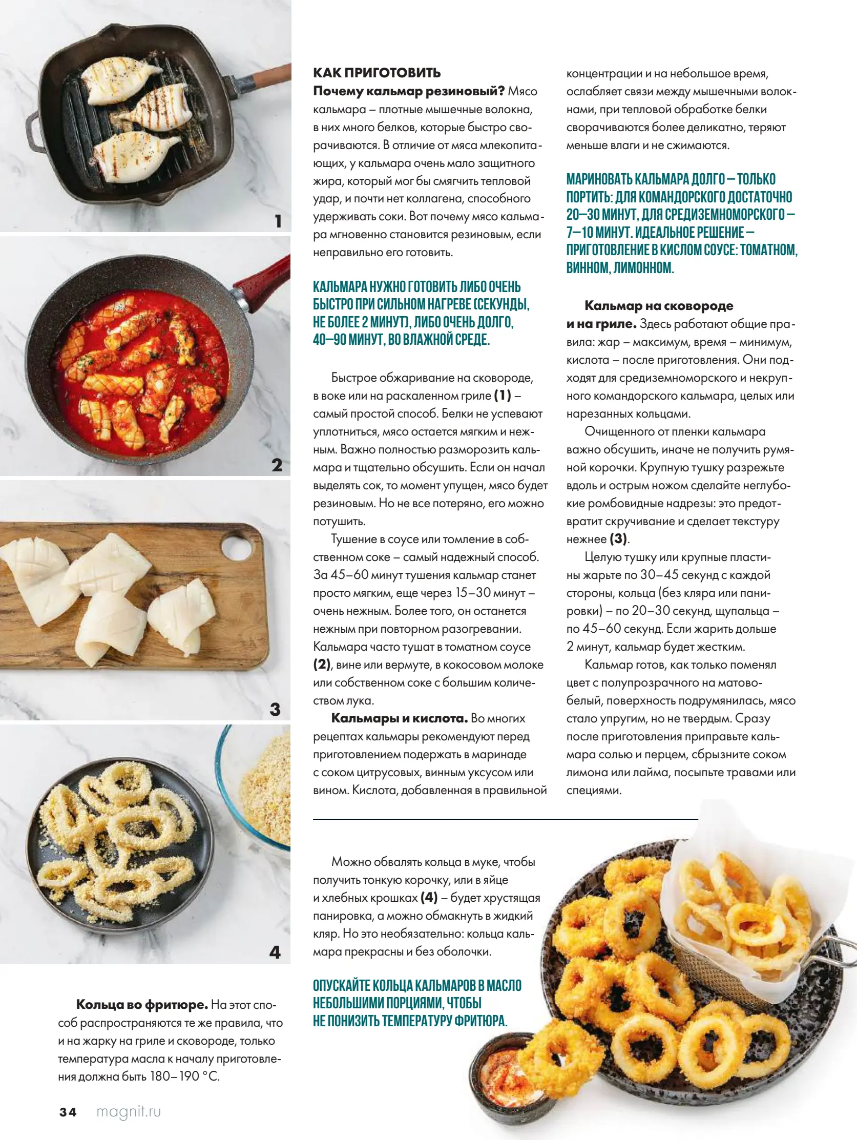 Журнал Магнит страница 35