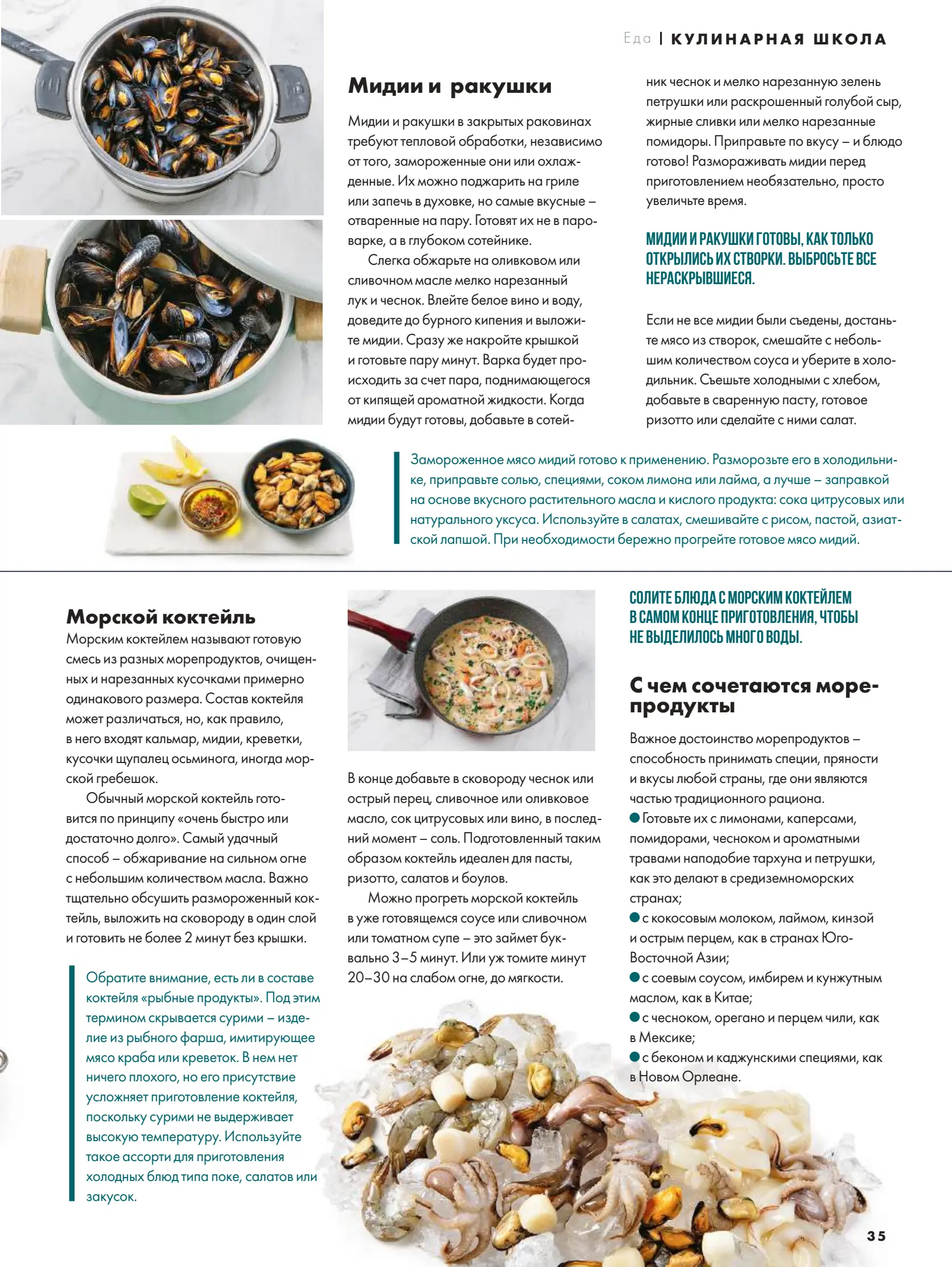 Журнал Магнит страница 36