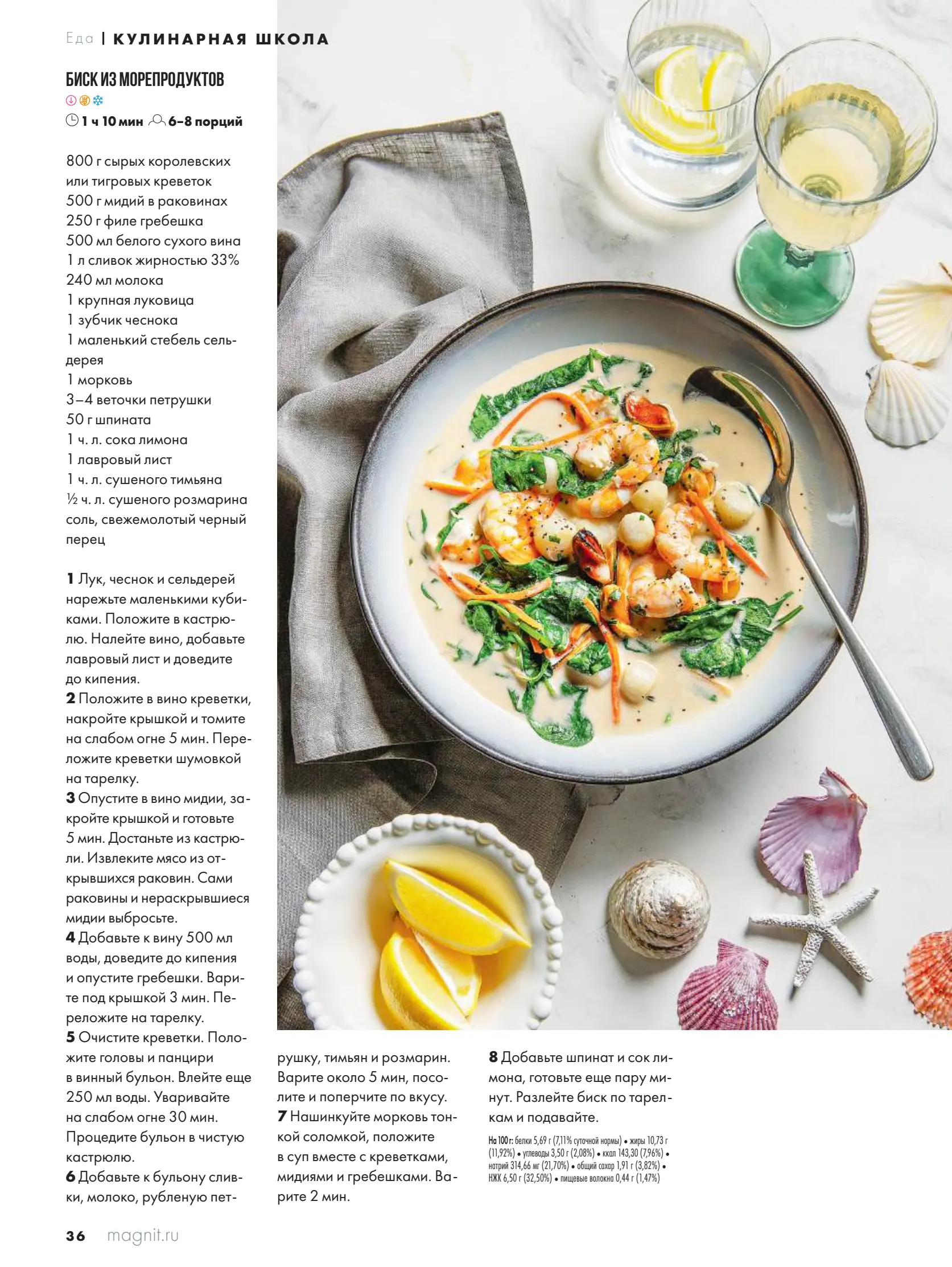 Журнал Магнит страница 37