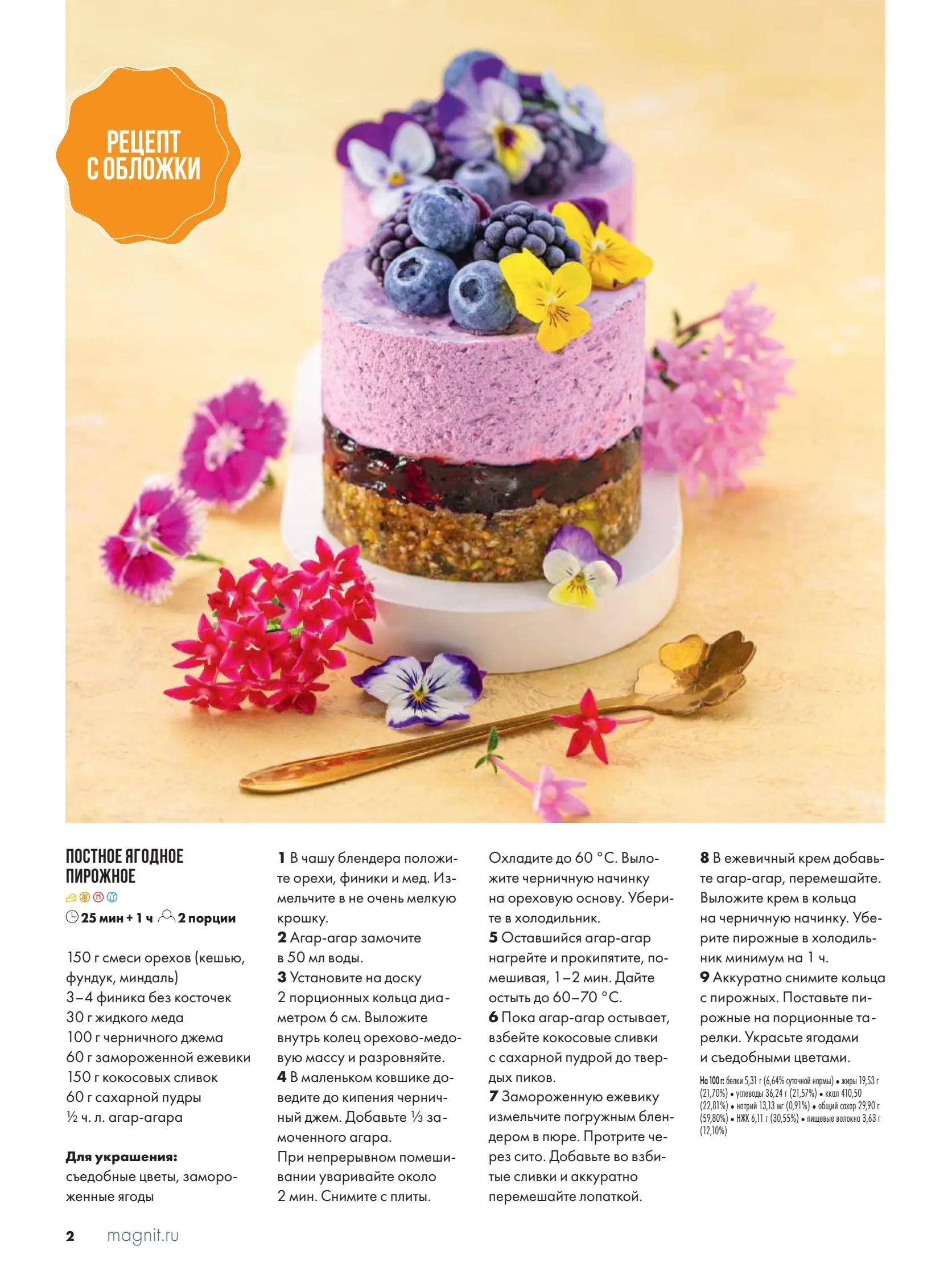 Журнал Магнит страница 3