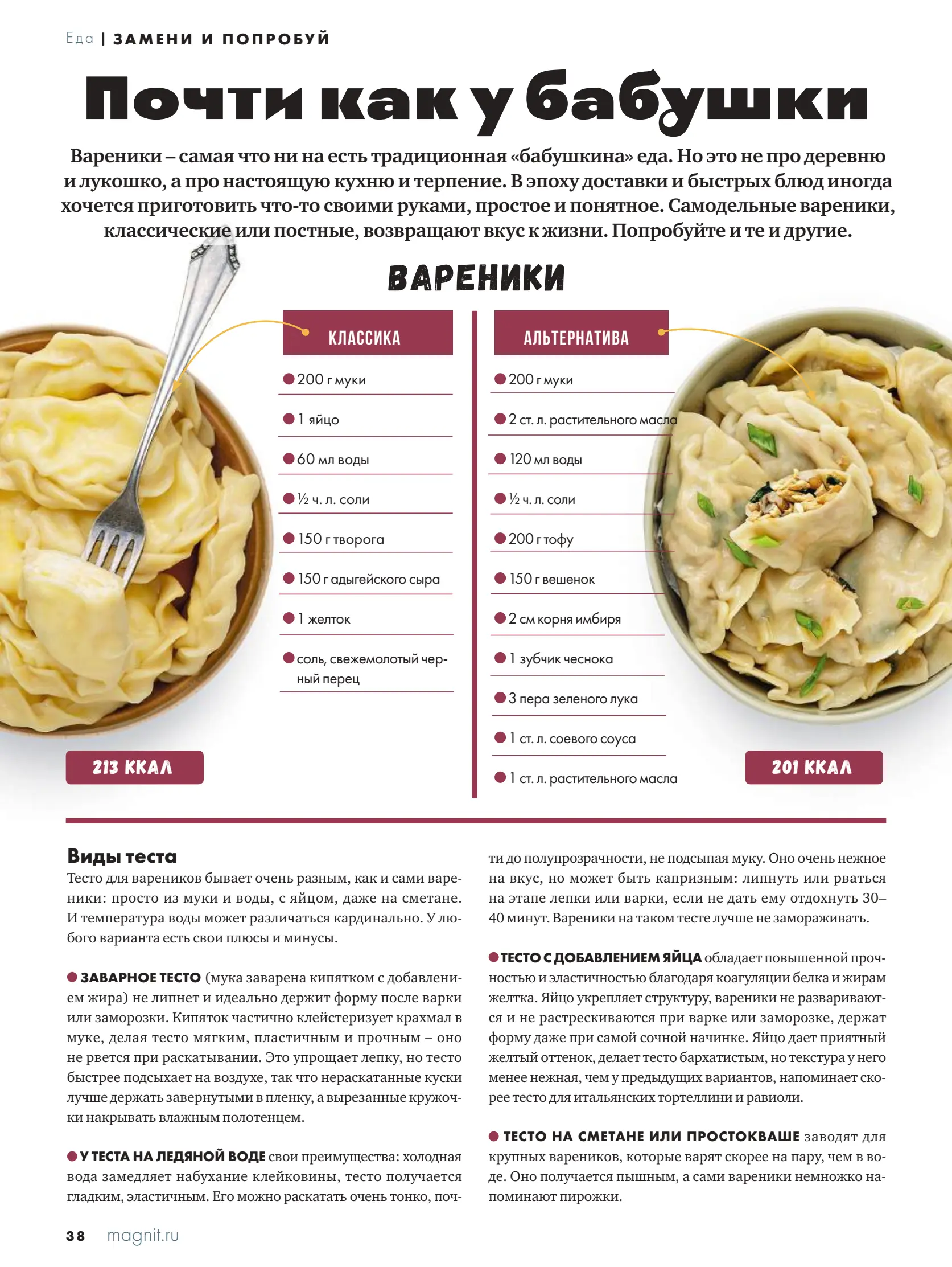 Журнал Магнит страница 39