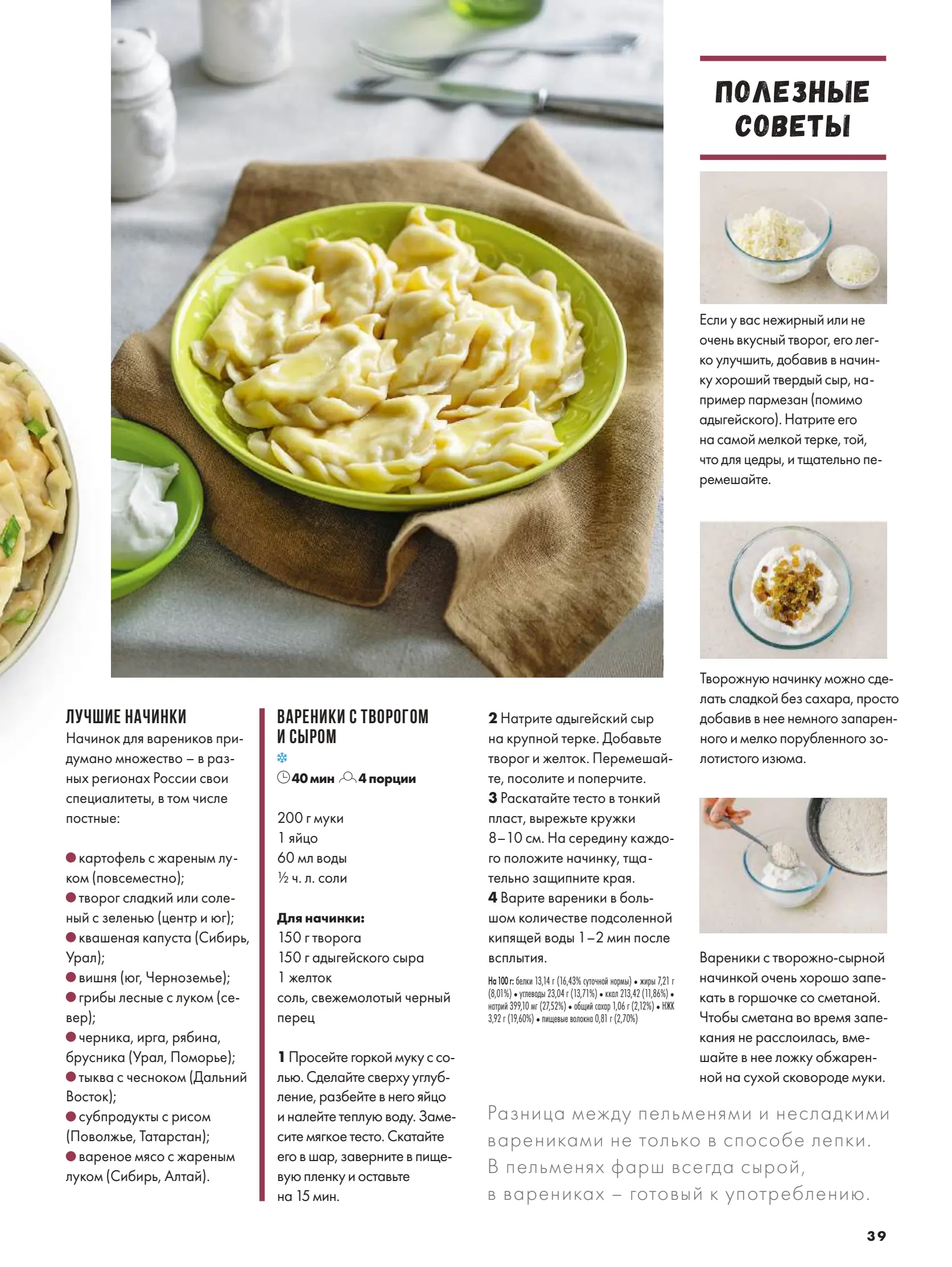 Журнал Магнит страница 40