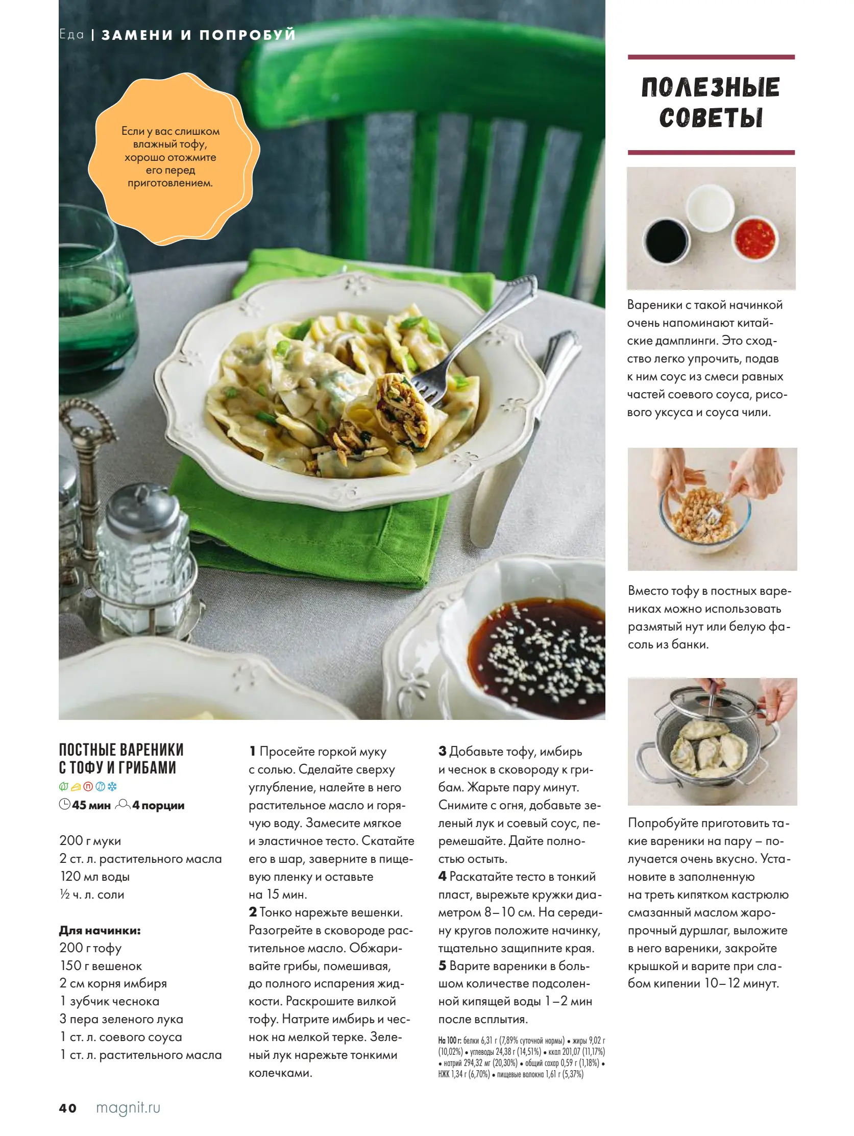 Журнал Магнит страница 41