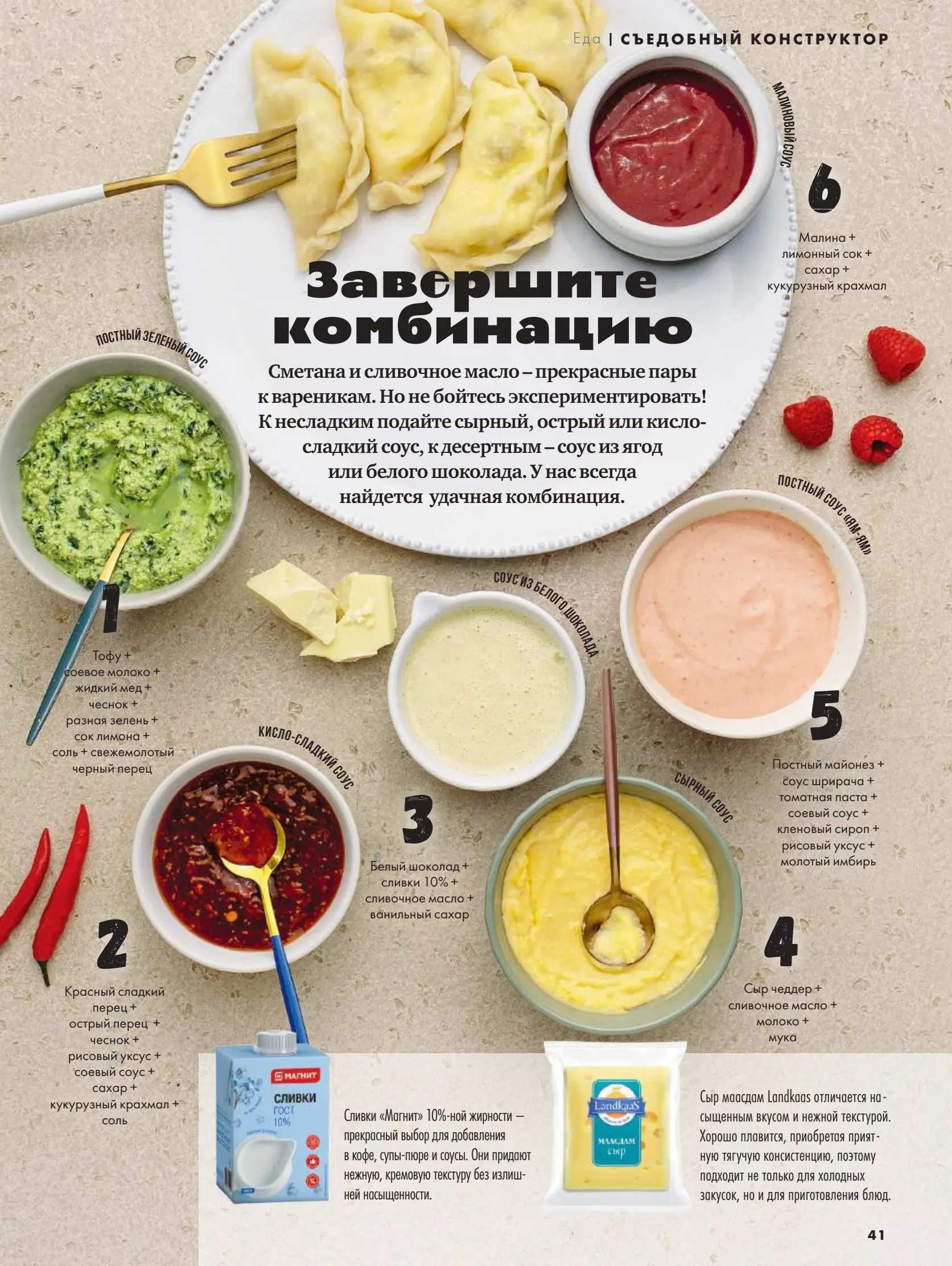 Журнал Магнит страница 42