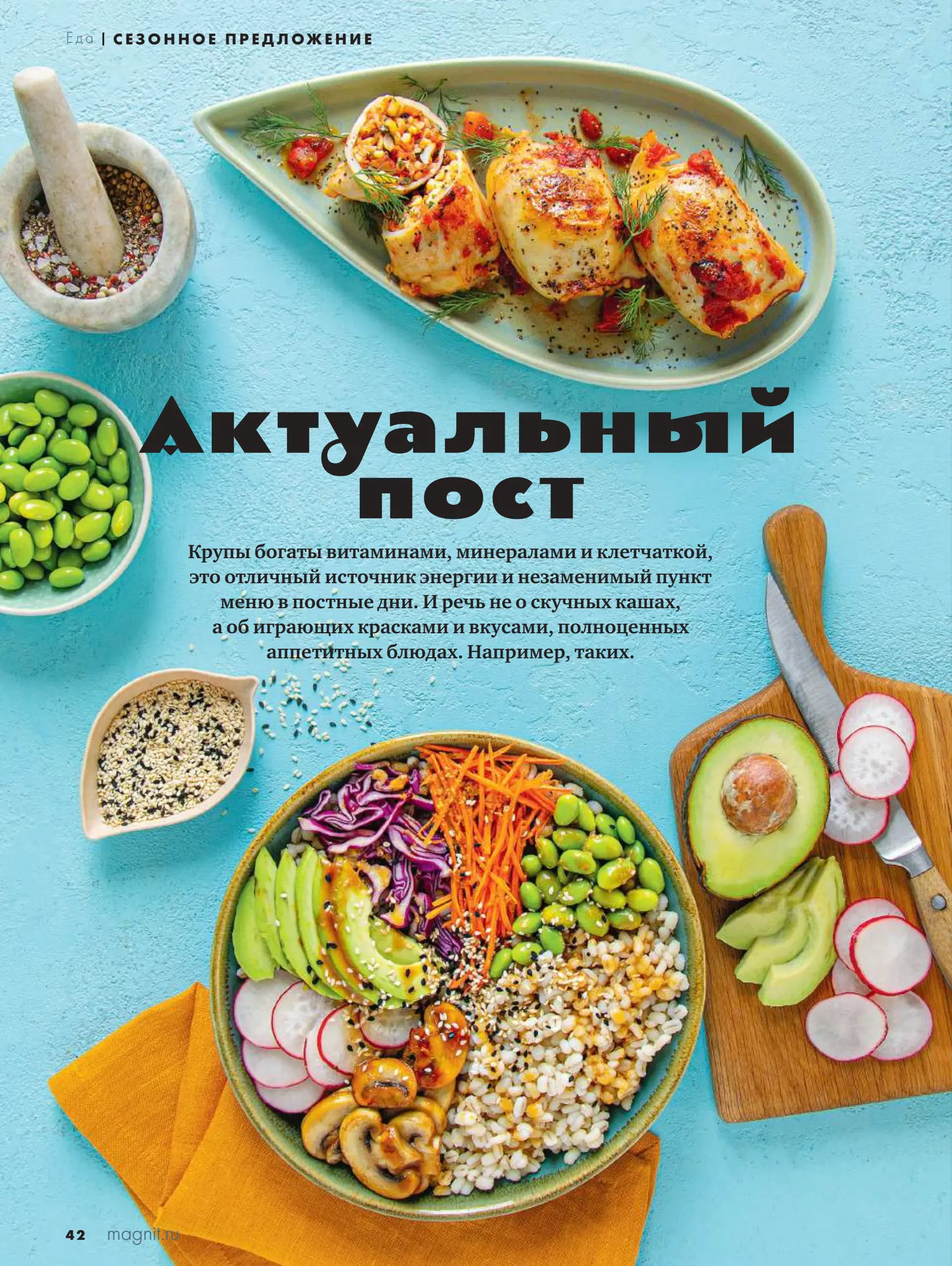 Журнал Магнит страница 43