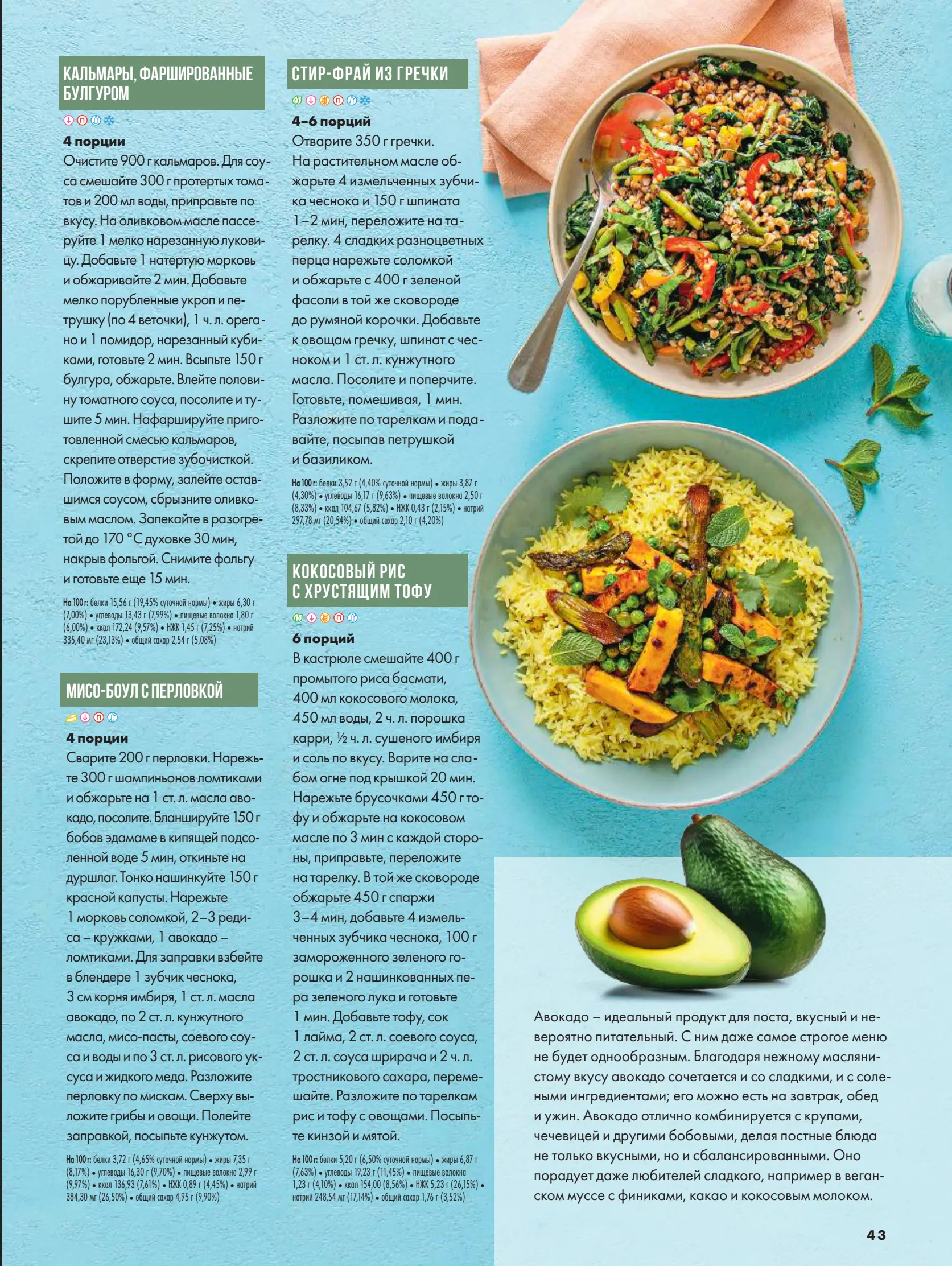 Журнал Магнит страница 44