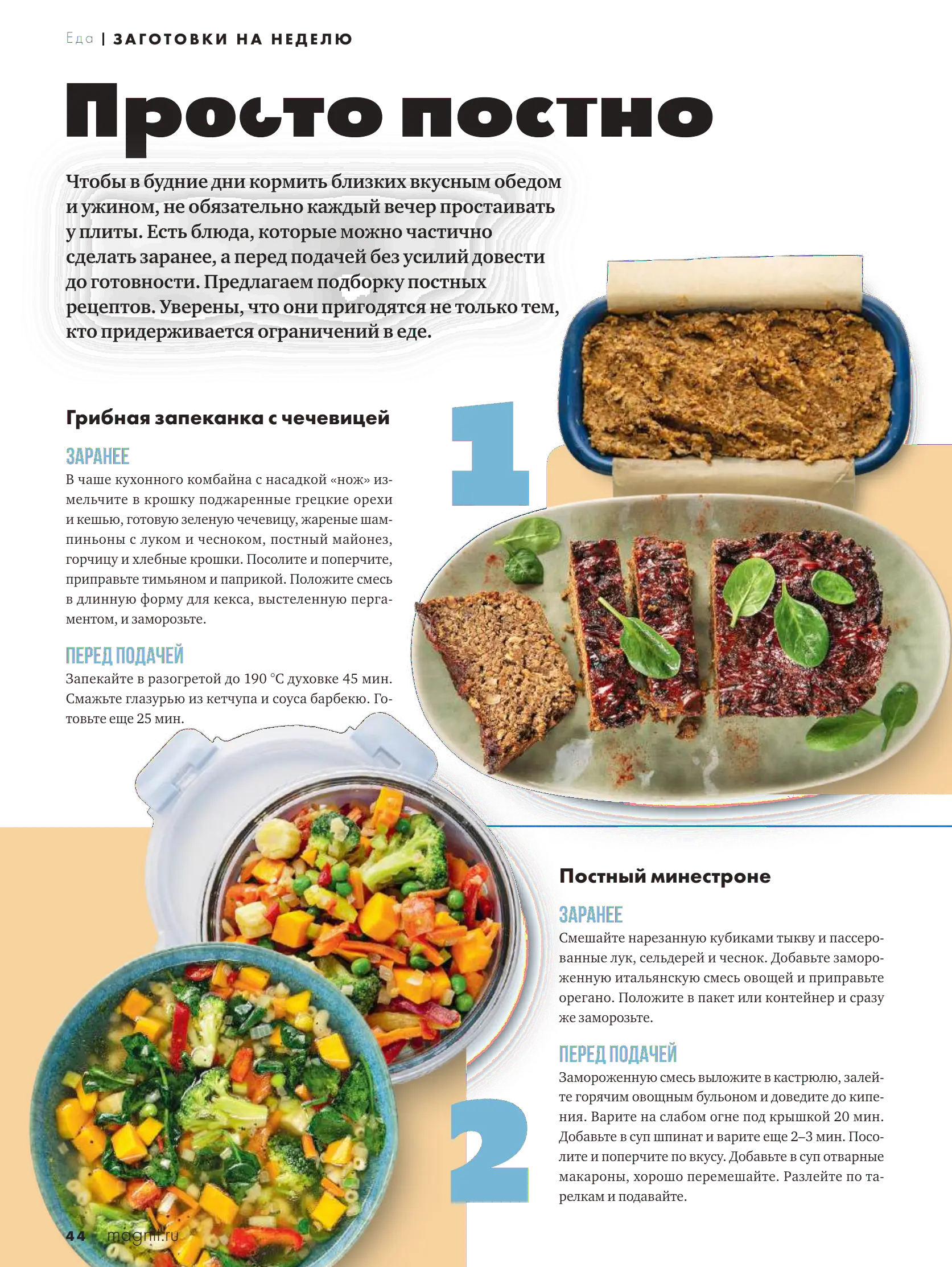 Журнал Магнит страница 45