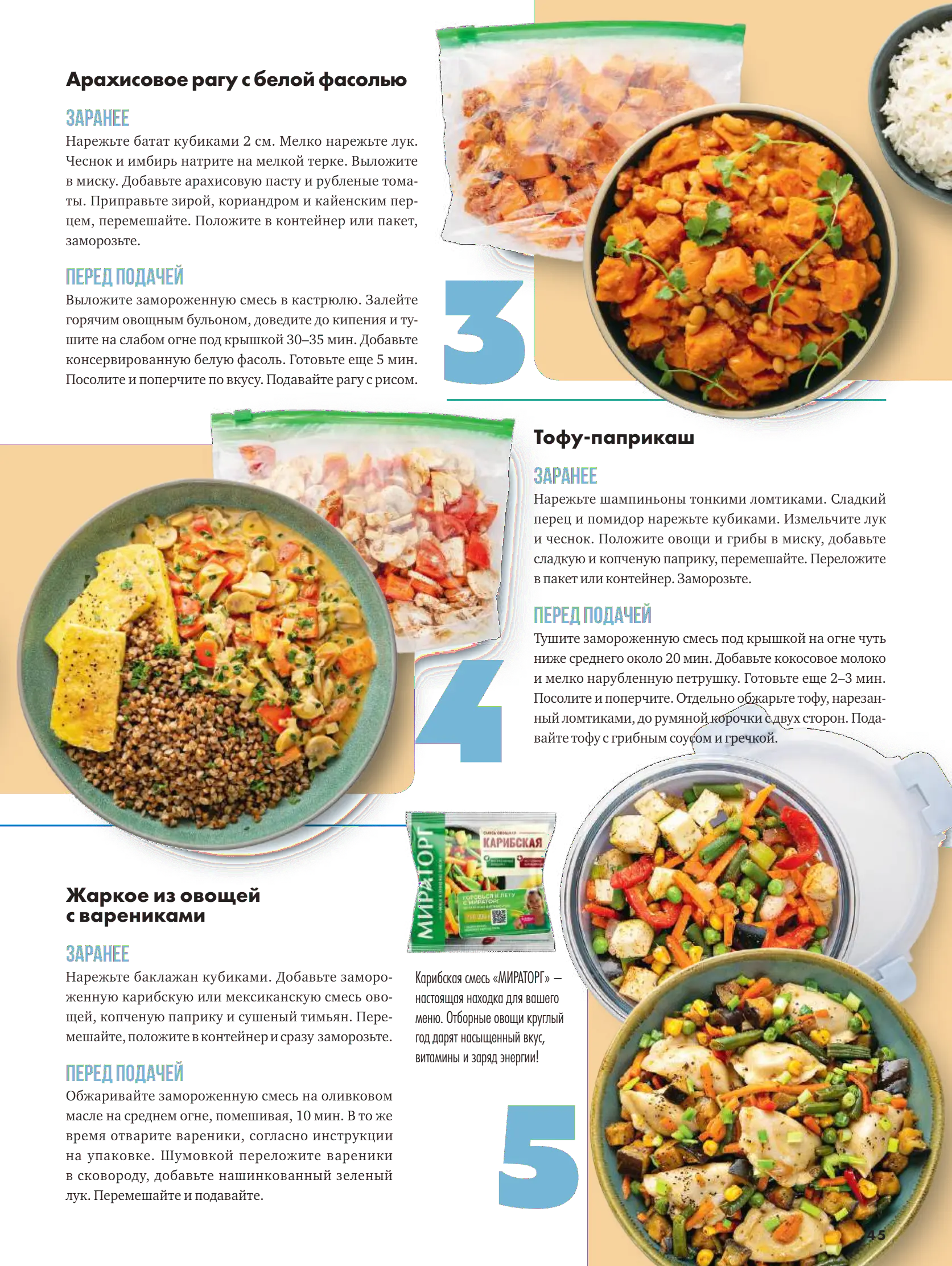 Журнал Магнит страница 46