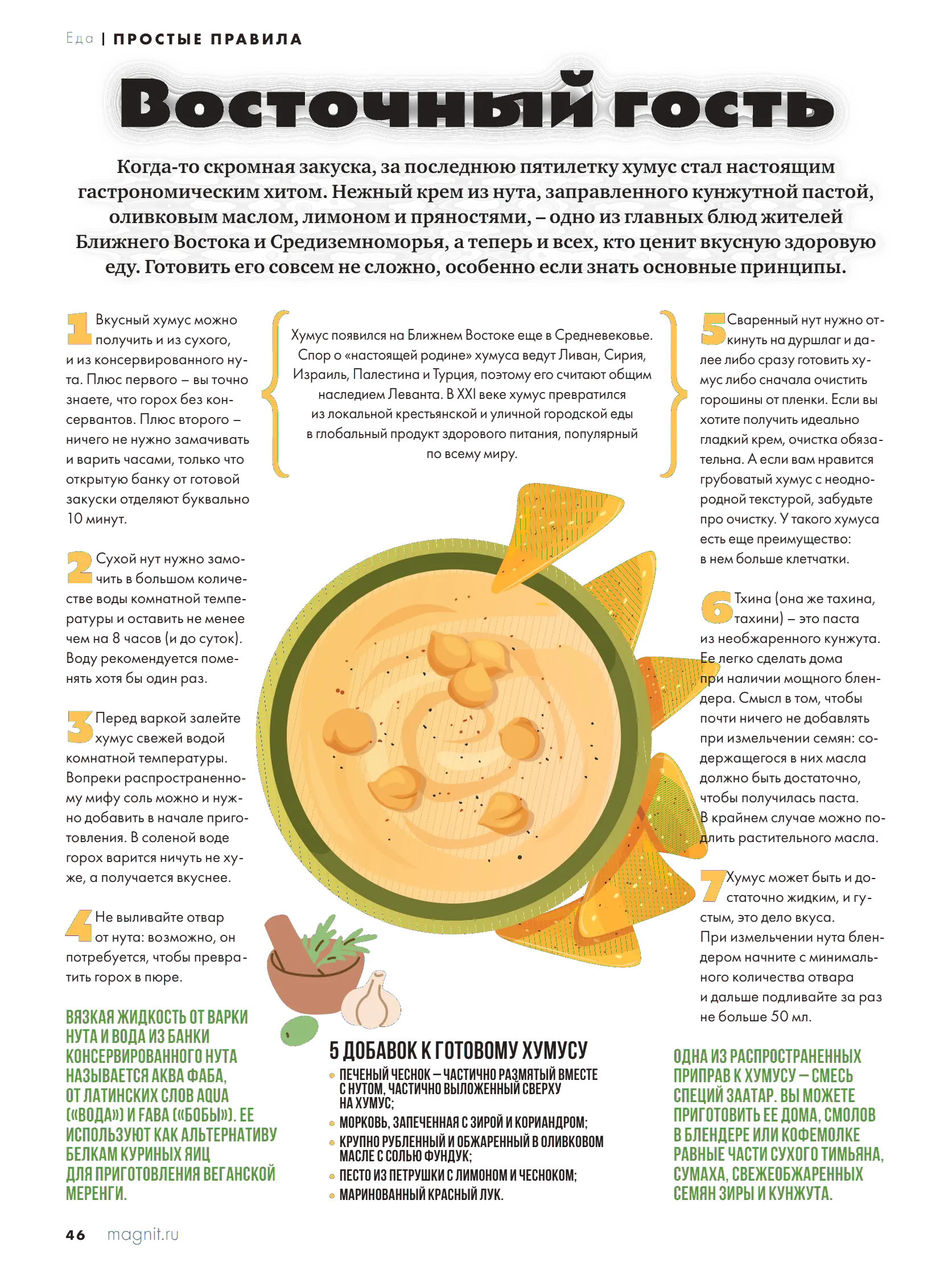 Журнал Магнит страница 47