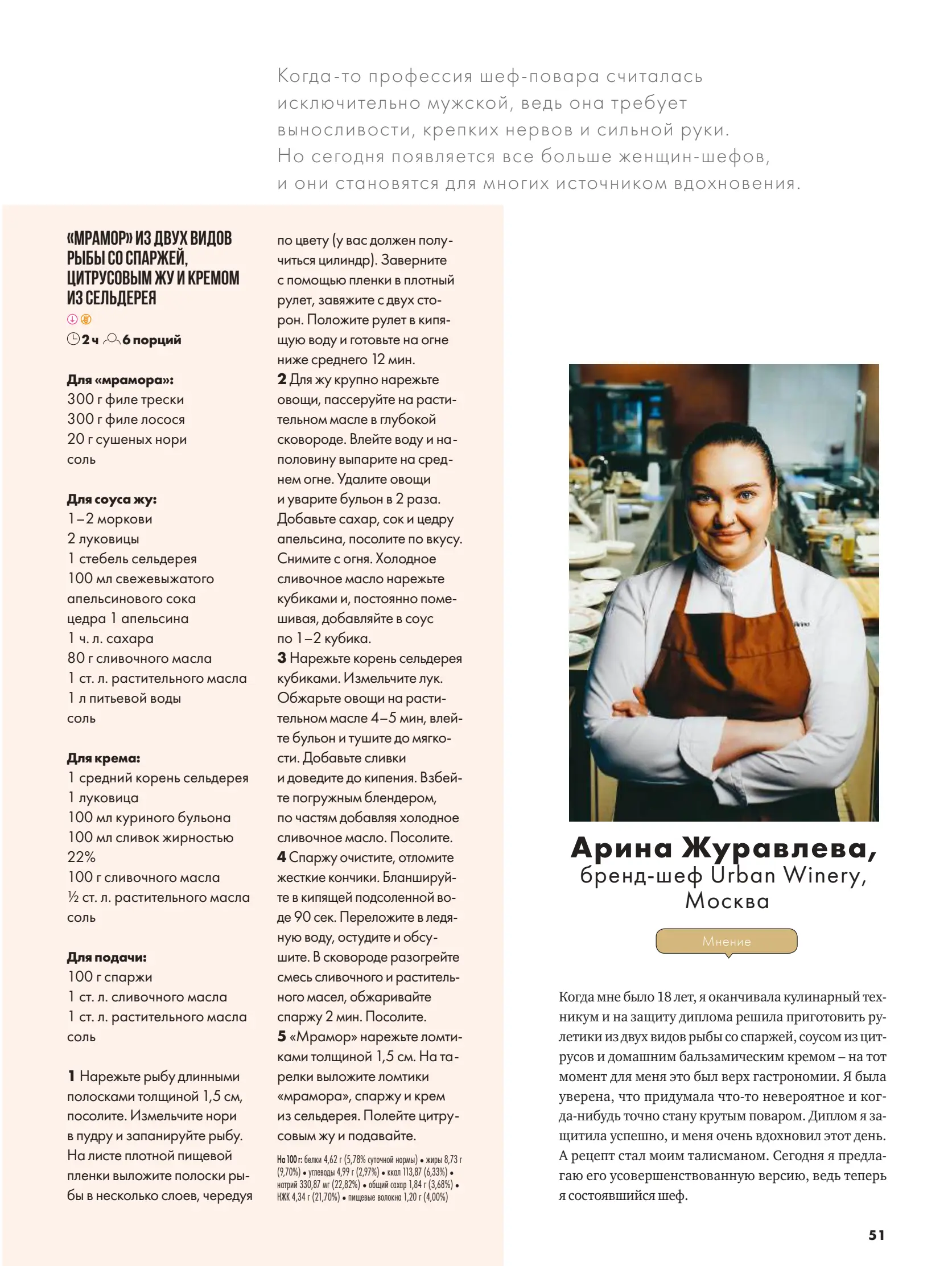 Журнал Магнит страница 52